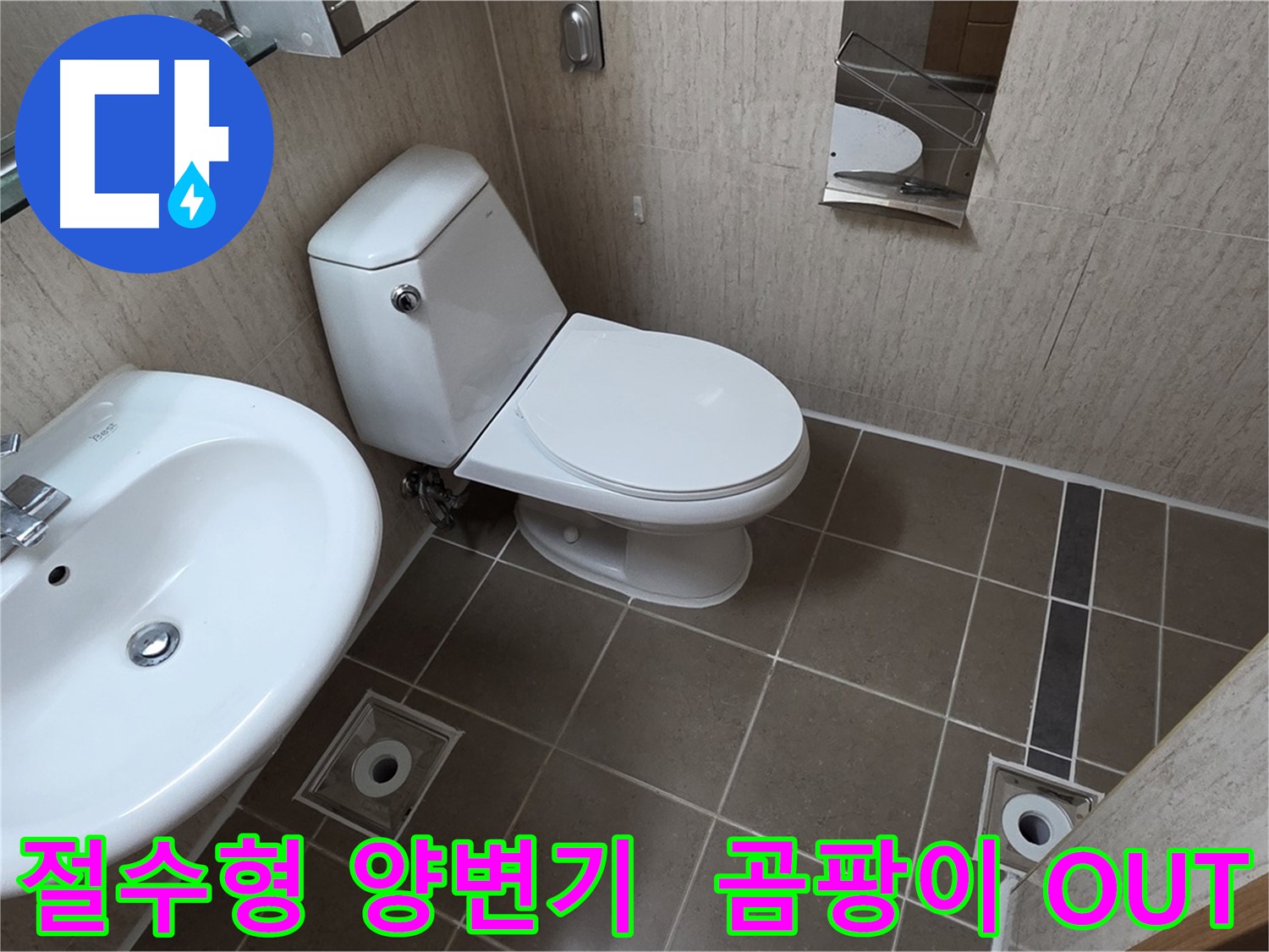 일동 아파트 좁은 욕실 절수형 양변기 교체 시공 사진