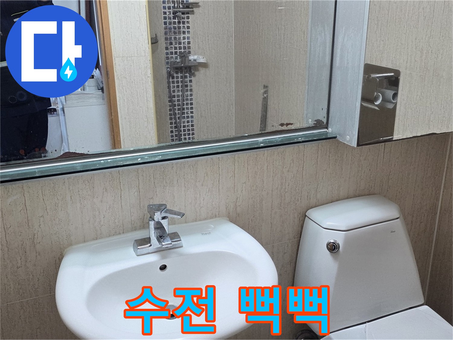 일동면 세면대 수전 - 윤활 작업으로 해결