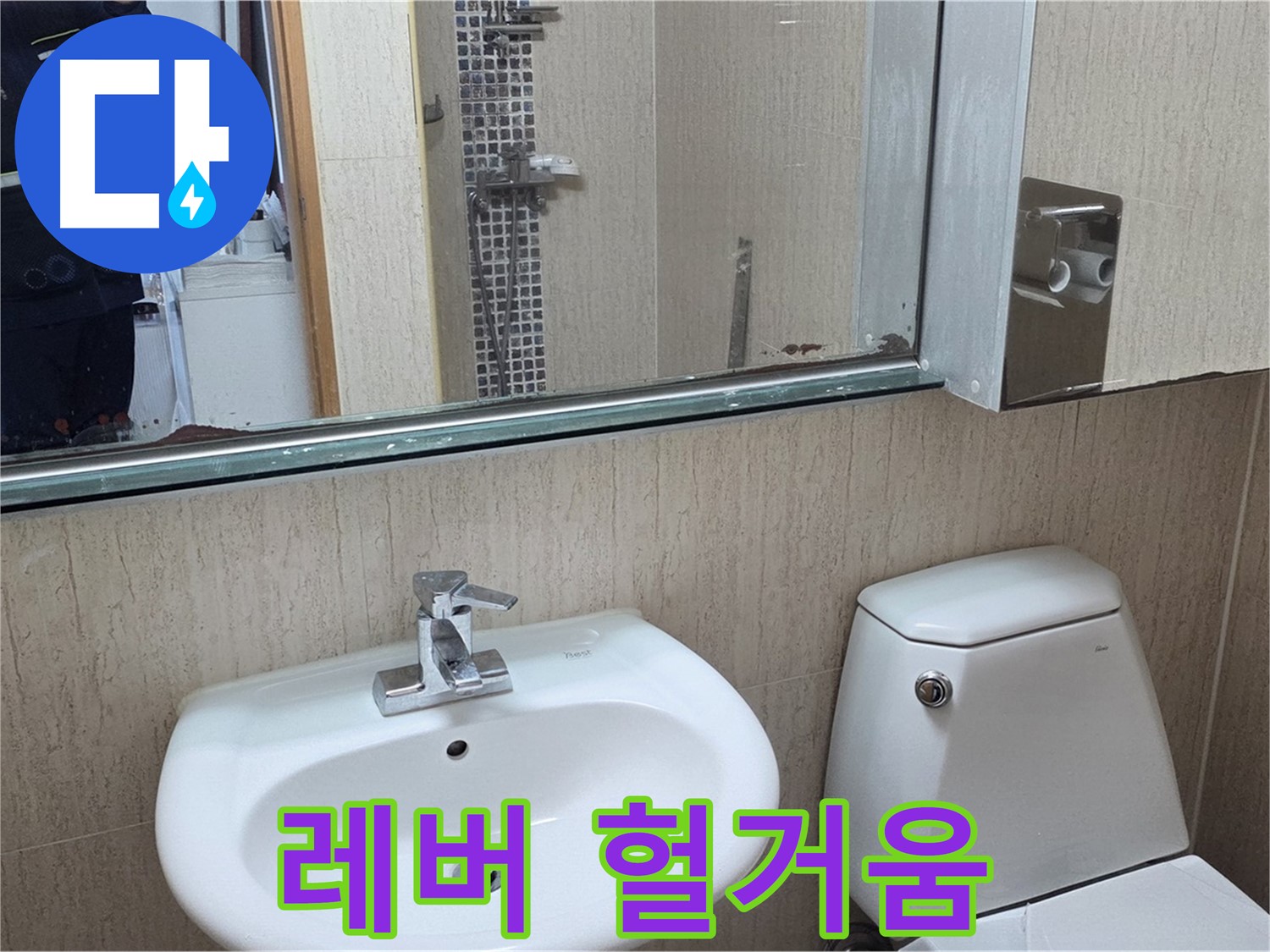 일동면 세면대 폽업 레버 - 조임 작업 완료