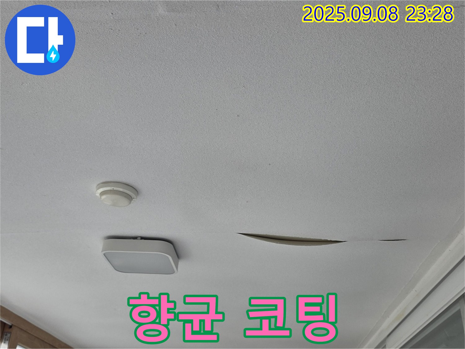 일동면 아파트 베란다 천장 - 석고보드 냄새 제거와 향균 코팅