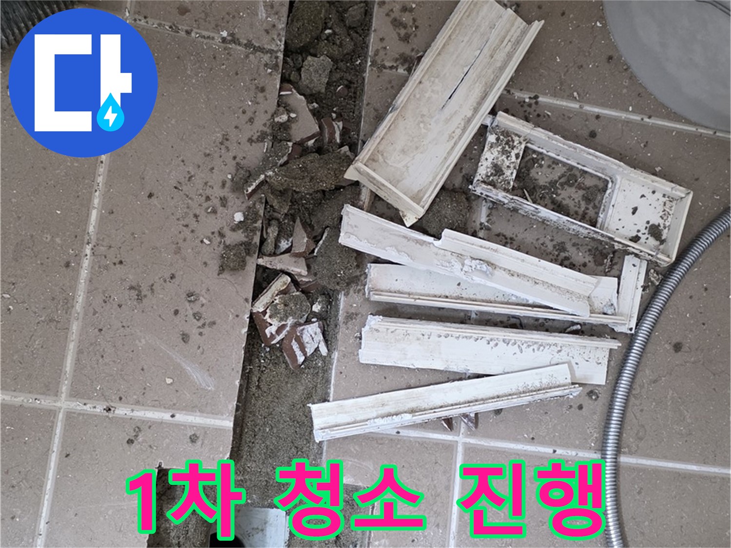 일동면 트랜치 철거 후 배수구 주변 1차 청소 작업 꼼꼼하게 진행