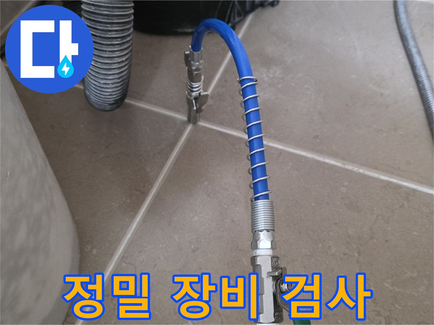 정밀 장비 검사 - 첨단 장비로 꼼꼼하게 검사
