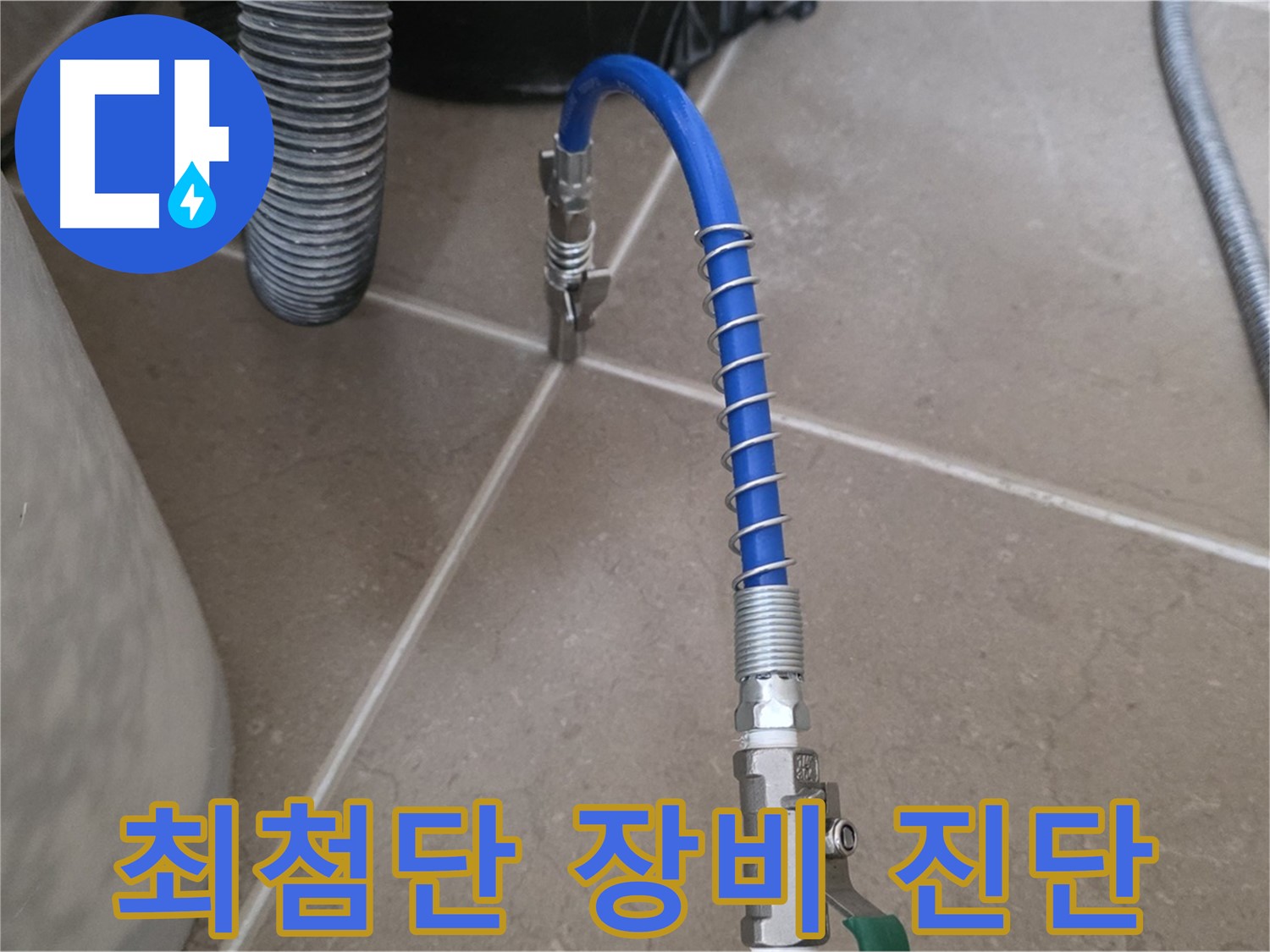 최첨단 장비 진단 - 공기압 미세 변화 진단