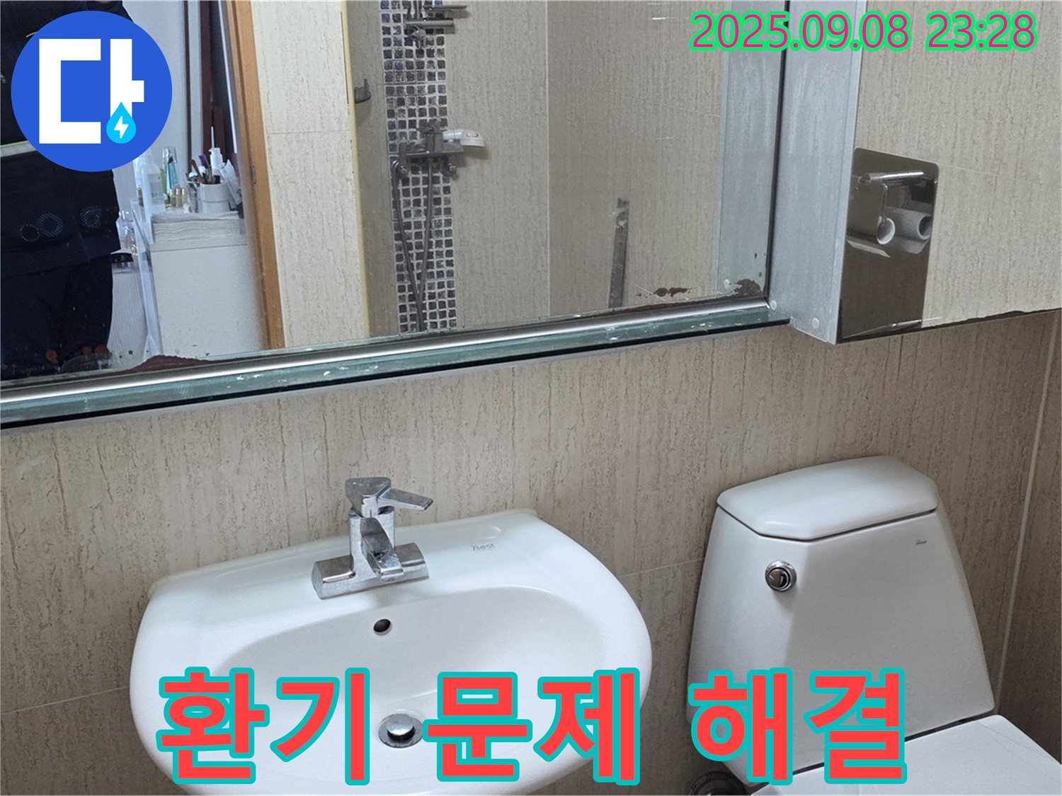 포천 일동 기산리 - 세면대 거울 곰팡이 - 환기 문제 해결이 우선 - 쾌적한 욕실