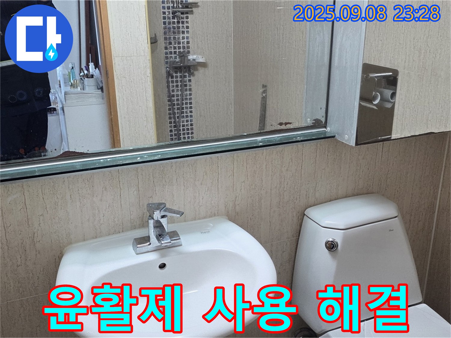 포천 일동 기산리 - 세면대 수전 손잡이 뻑뻑 - 윤활제 사용으로 부드럽게 해결 - 간단한 관리