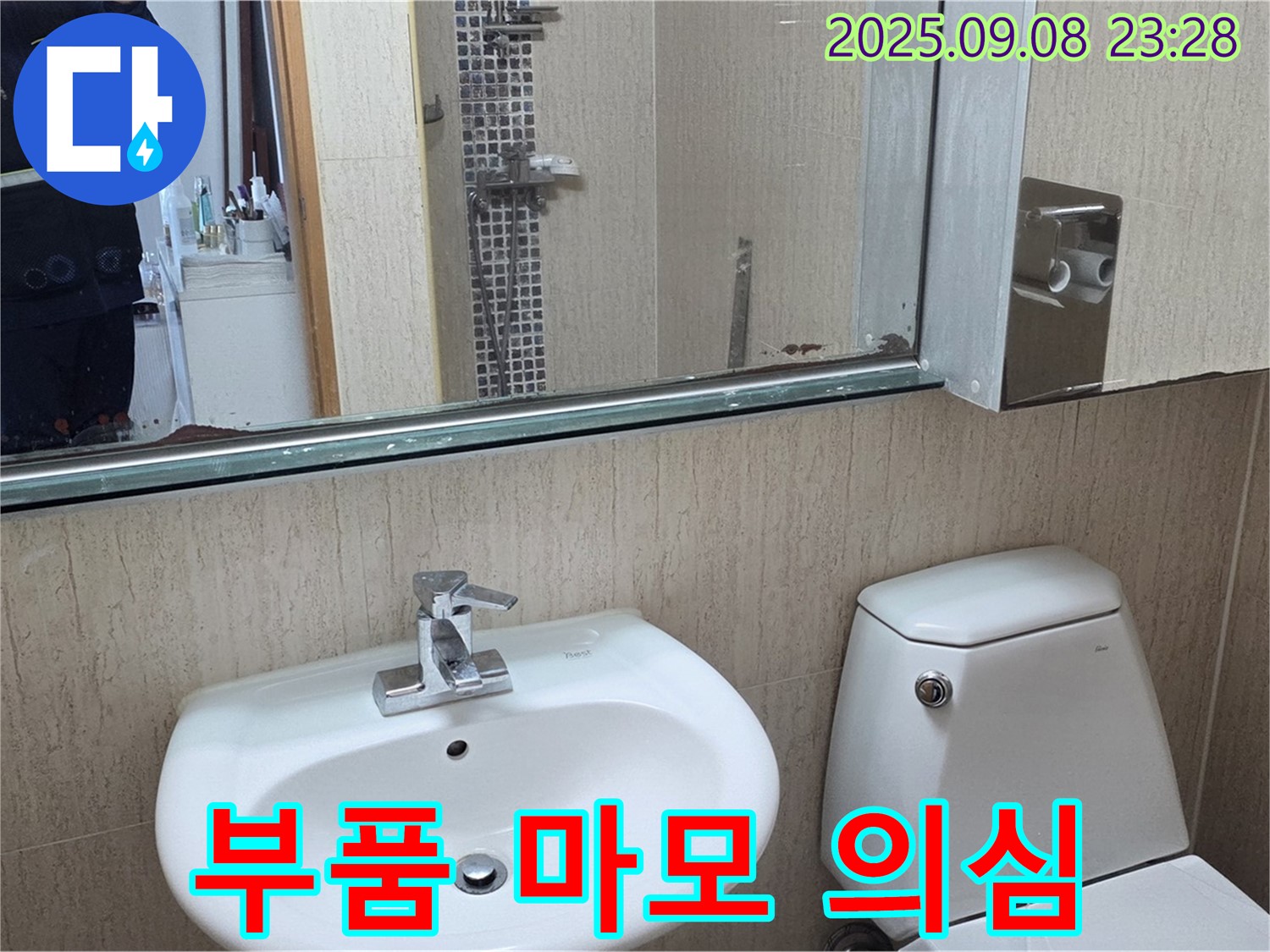 포천 일동 기산리 - 세면대 수전 헛돌음 - 내부 부품 마모 의심하고 점검 - 원인 규명