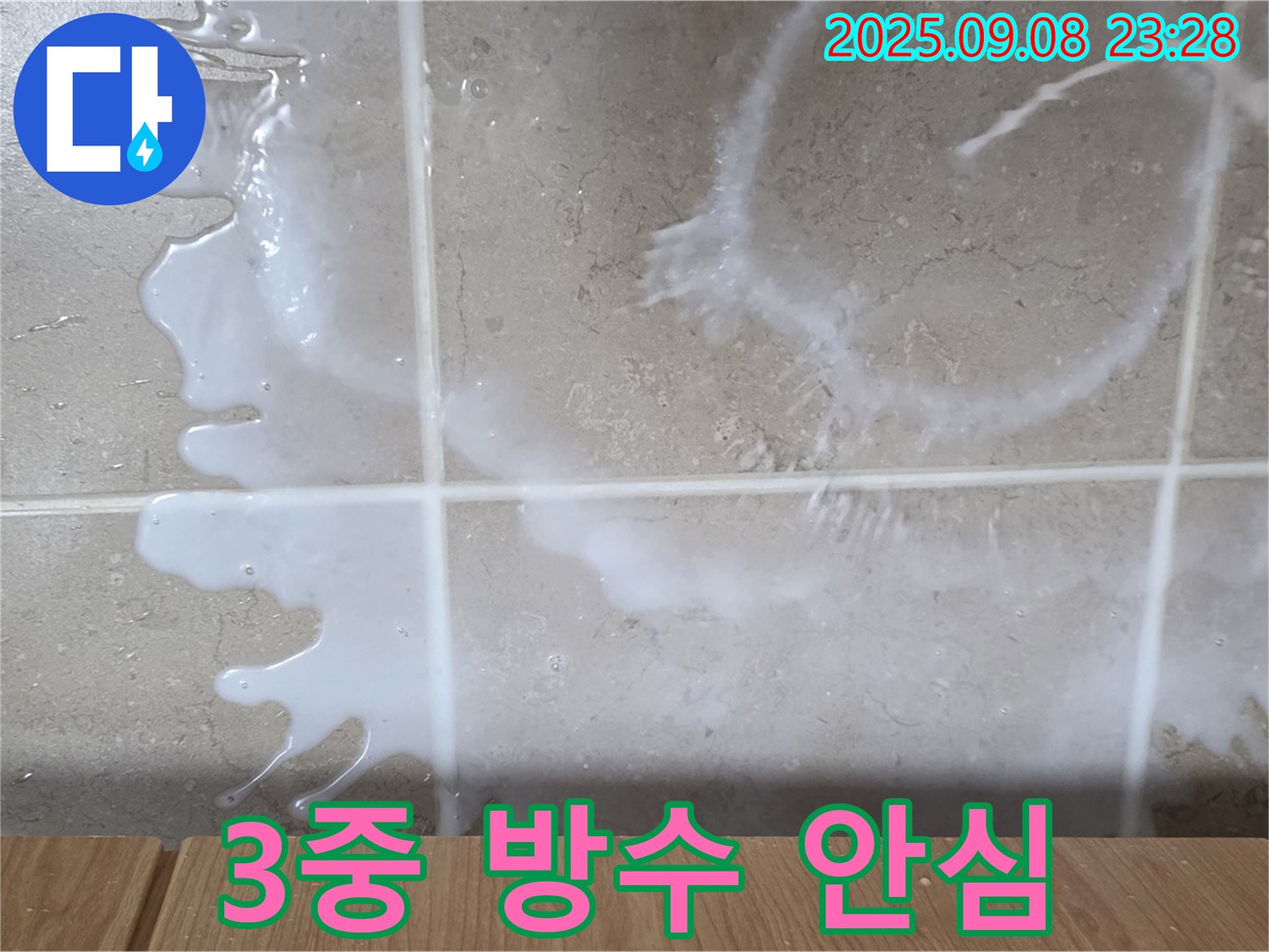 포천 일동 기산베스트빌 누수 - 3중 방수 시스템으로 완벽하게 차단하고 - 누수 걱정 없이 안심하고 생활하세요.
