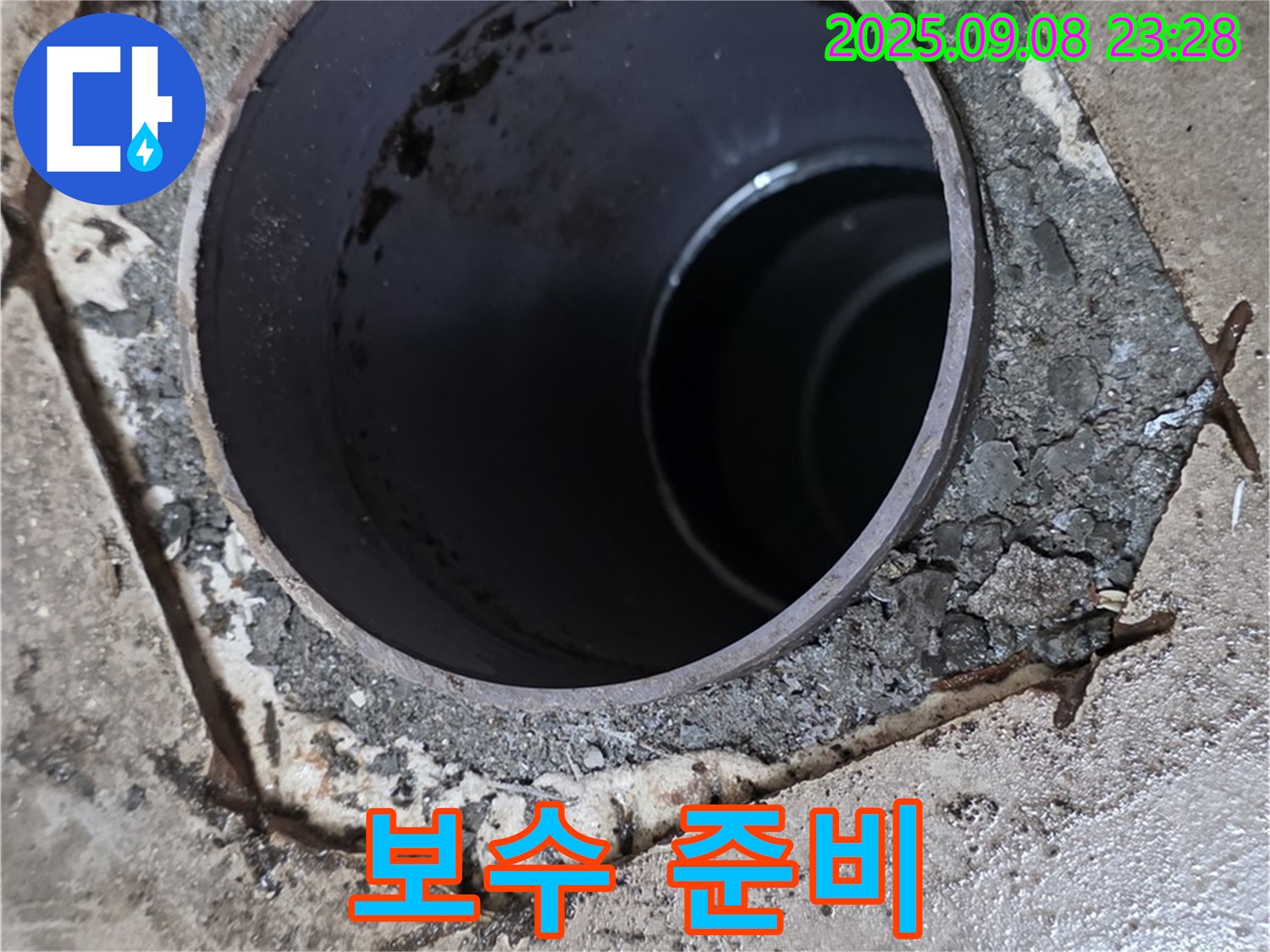 포천 일동 기산베스트빌 누수 - 백시멘트 손상 부위 보수 작업 준비