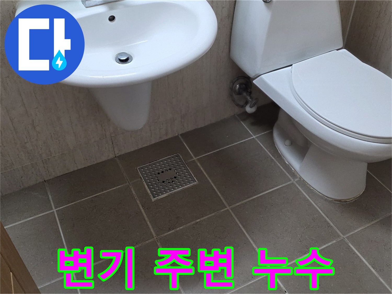 포천 일동 기산베스트빌 - 변기 주변 타일 틈새 누수 - 꼼꼼한 실리콘 마감