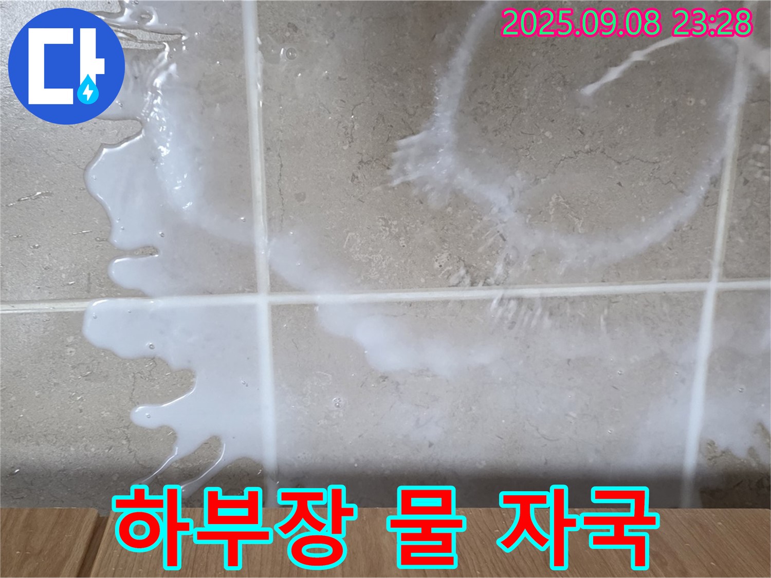 포천 일동 기산베스트빌 아파트 누수 - 싱크대 하부장 누수 - 선명한 물 자국이 누수를 알려줍니다.