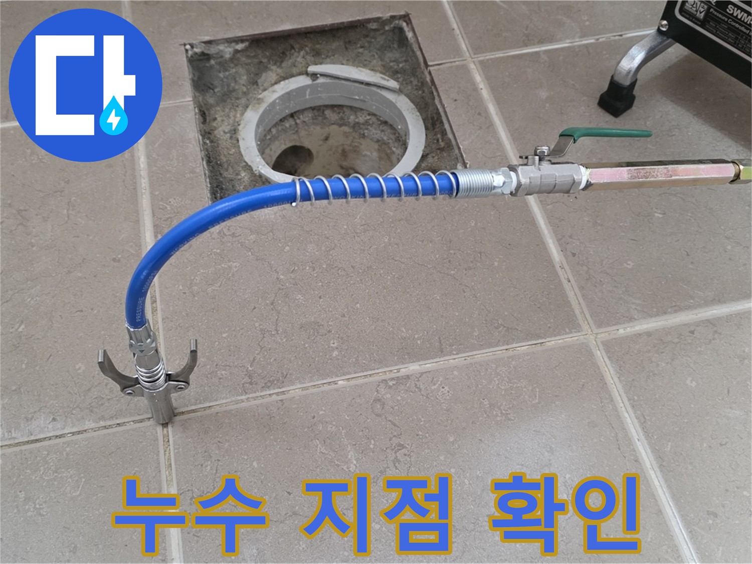 포천 일동 기산베스트빌 아파트 누수 - 정확한 누수 지점 확인
