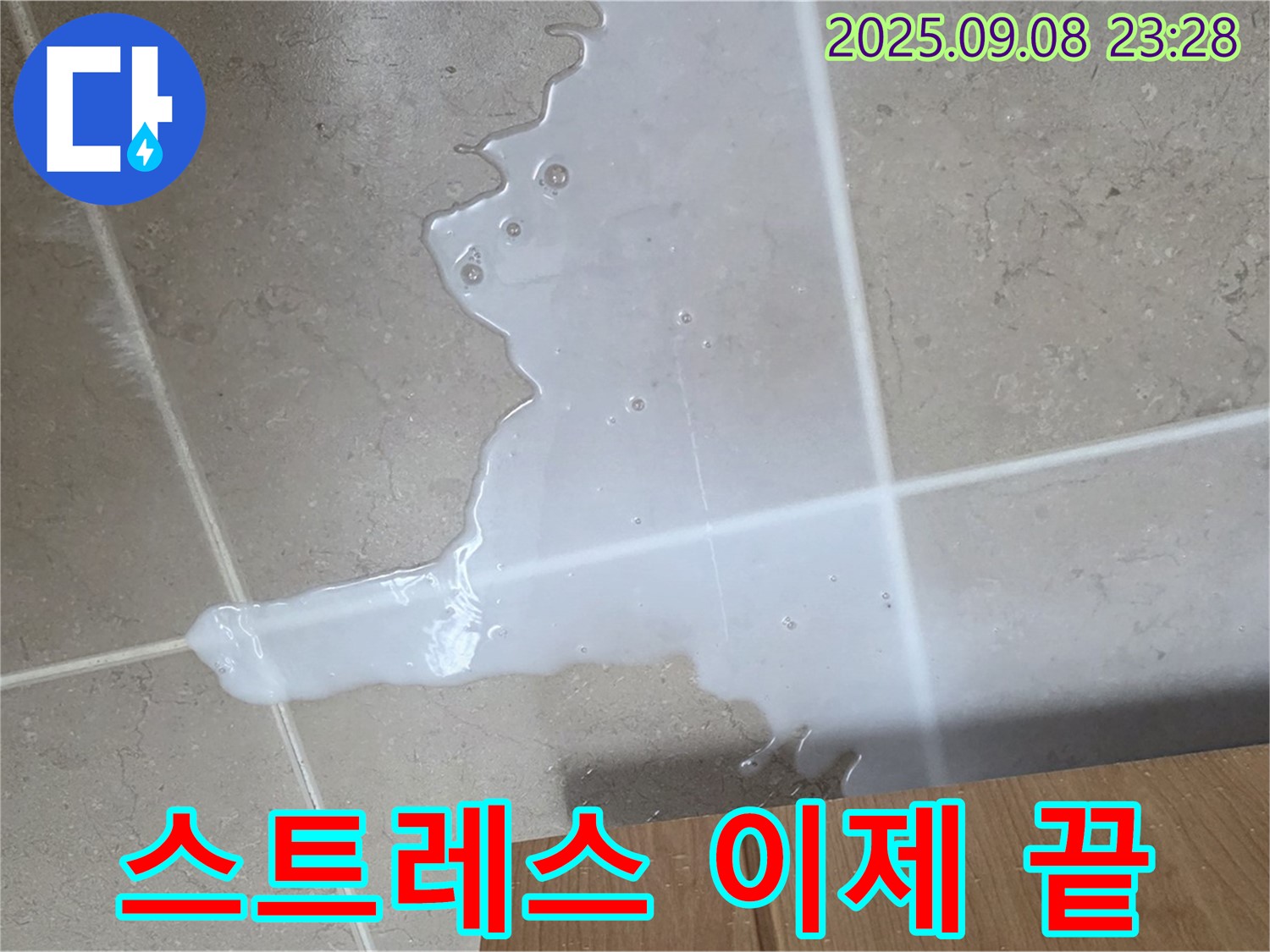 포천 일동 기산베스트빌 아파트 - 싱크대 누수, 이제 스트레스 끝