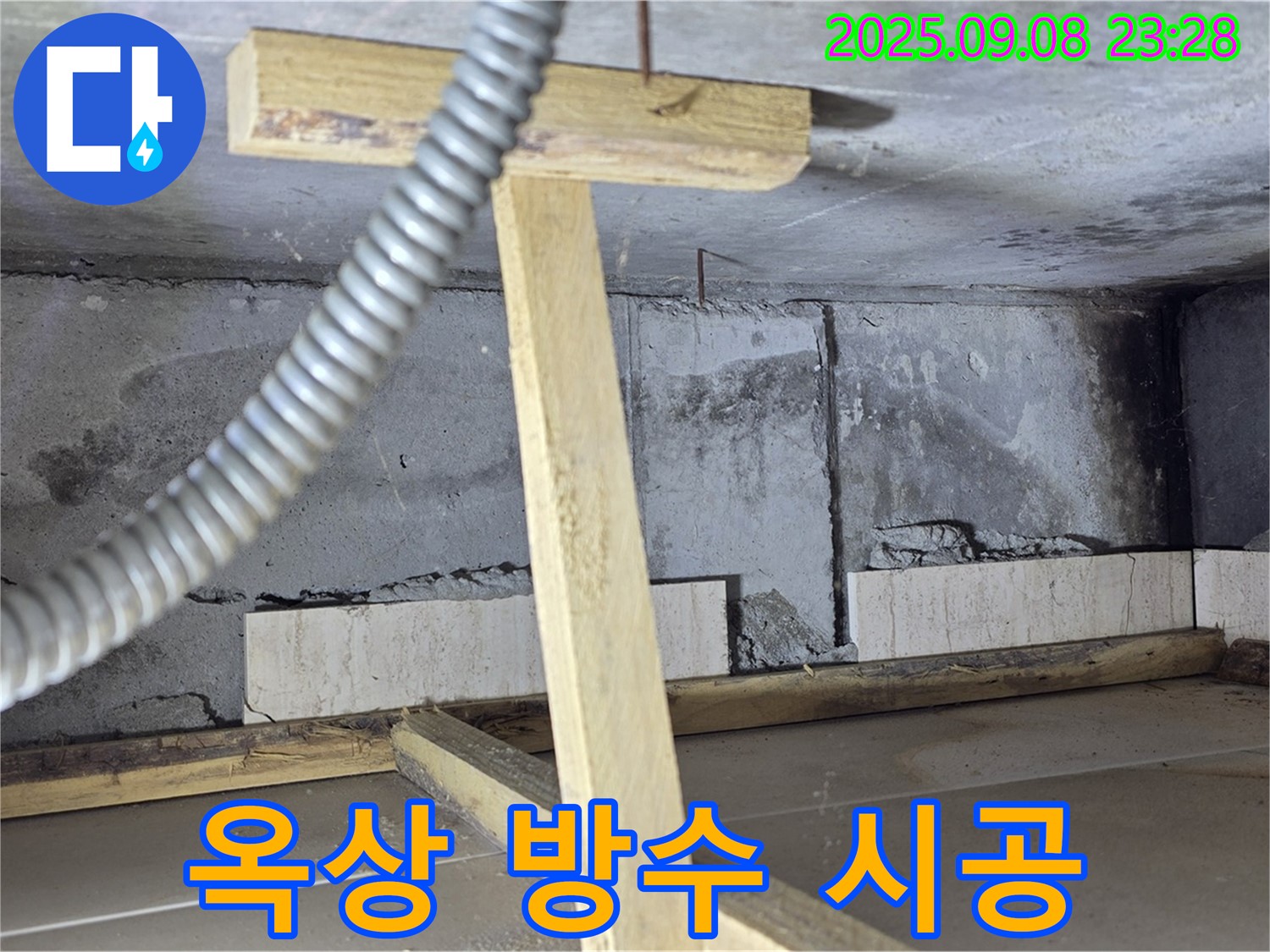 포천 일동 기산베스트빌 아파트 - 옥상 방수 공사 완벽 시공 현장