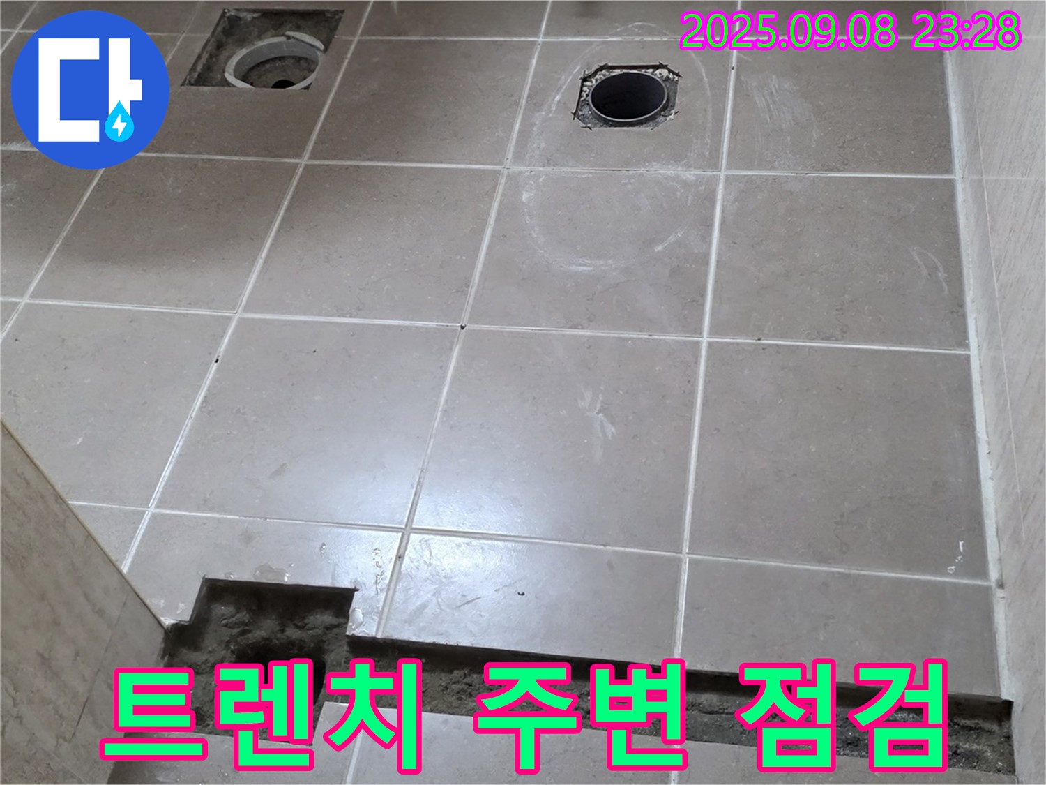 포천 일동 기산베스트빌 아파트 욕실 - 배수 트렌치 주변 꼼꼼하게 점검 및 문제점 집중 파악