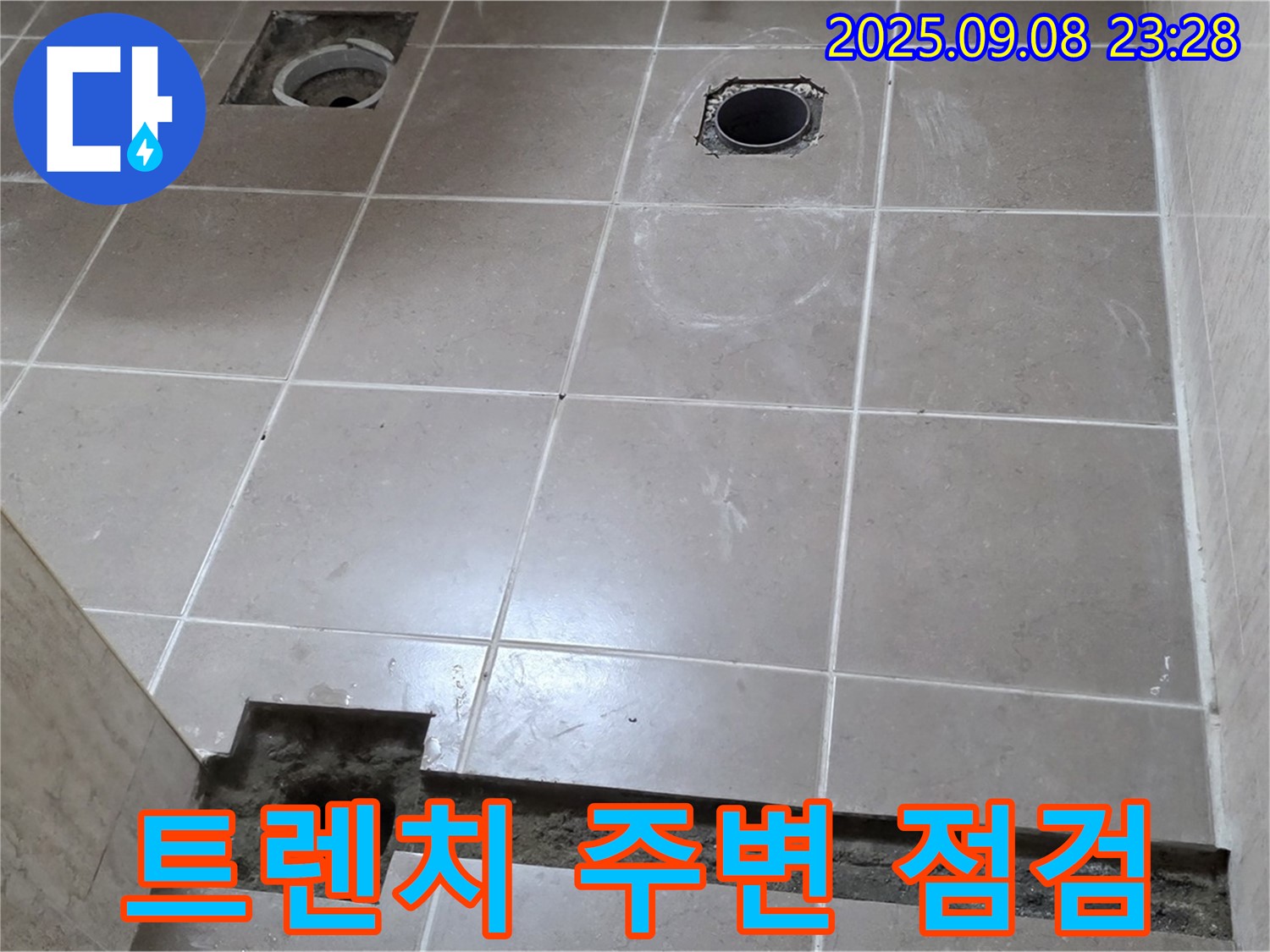 포천 일동 기산베스트빌 아파트 욕실 - 배수 트렌치 주변 꼼꼼하게 점검 및 완벽 문제 해결 - 오래도록 안심