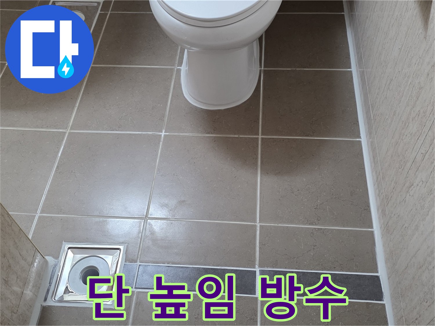 포천 일동 기산베스트빌 아파트 욕실 - 샤워 공간 단 높임 시공 후 꼼꼼한 방수 작업 진행