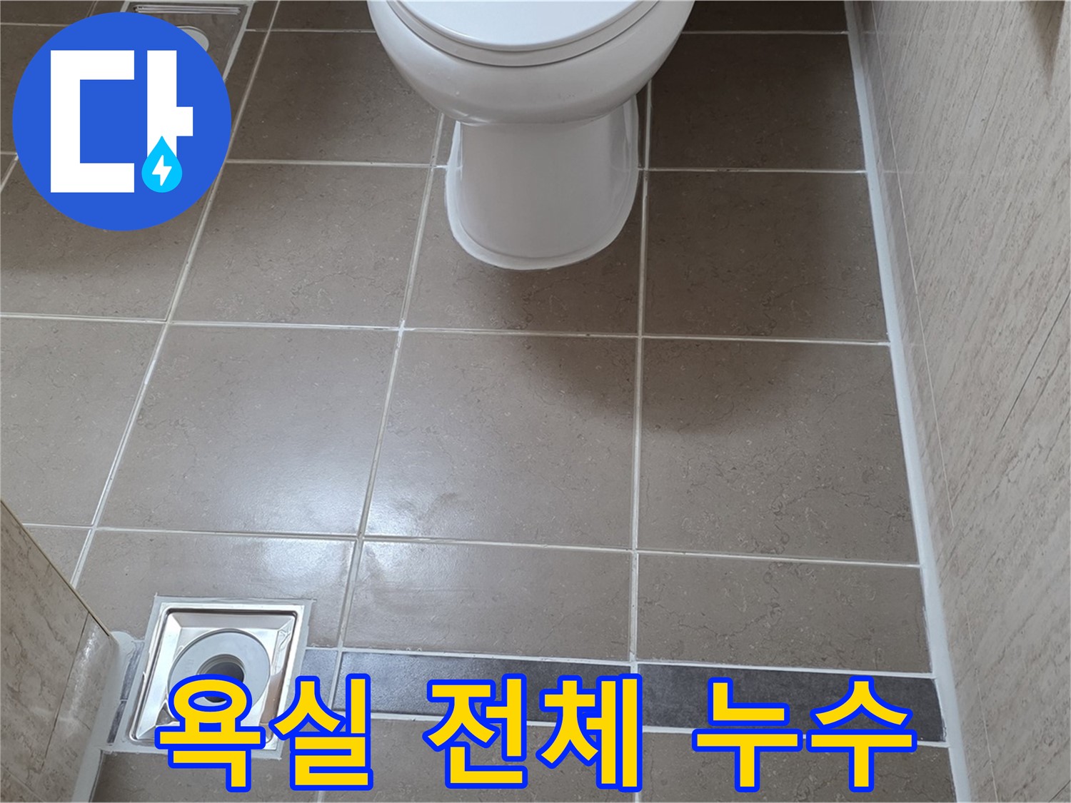 포천 일동 기산베스트빌 아파트 욕실 - 전체적인 누수 문제, 리모델링으로 완벽하게 해결