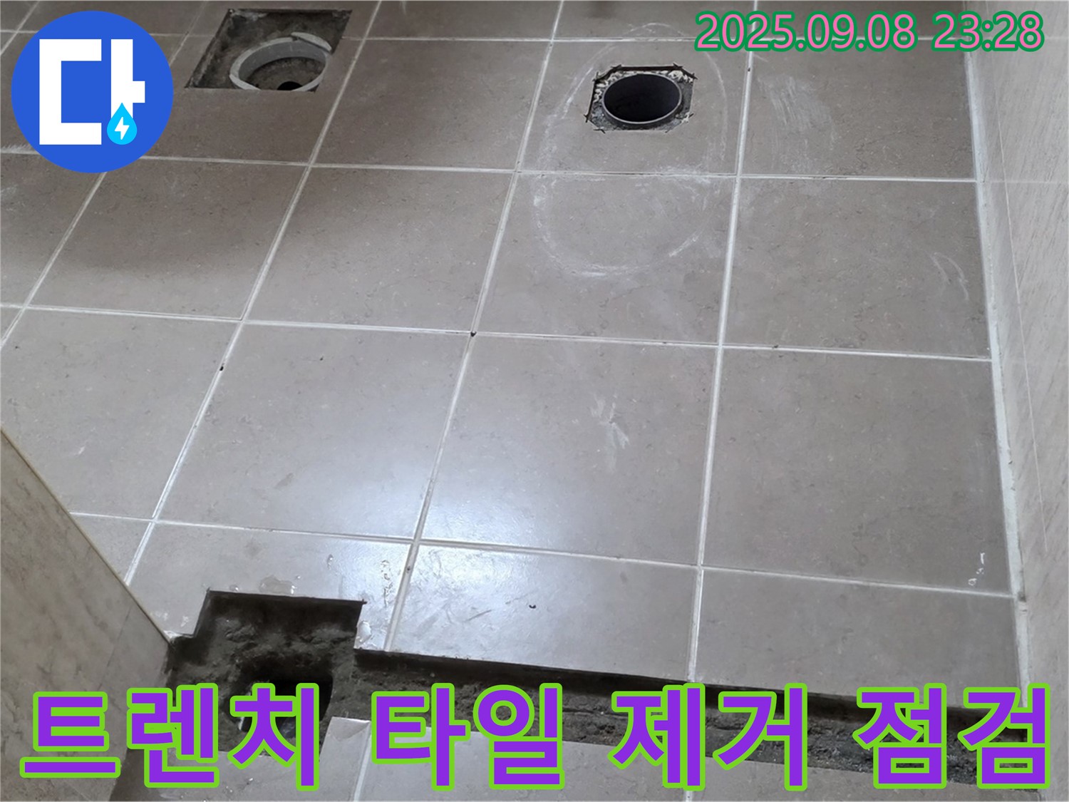 포천 일동 기산베스트빌 아파트 욕실 - 트렌치 주변 타일 제거 후 누수 점검