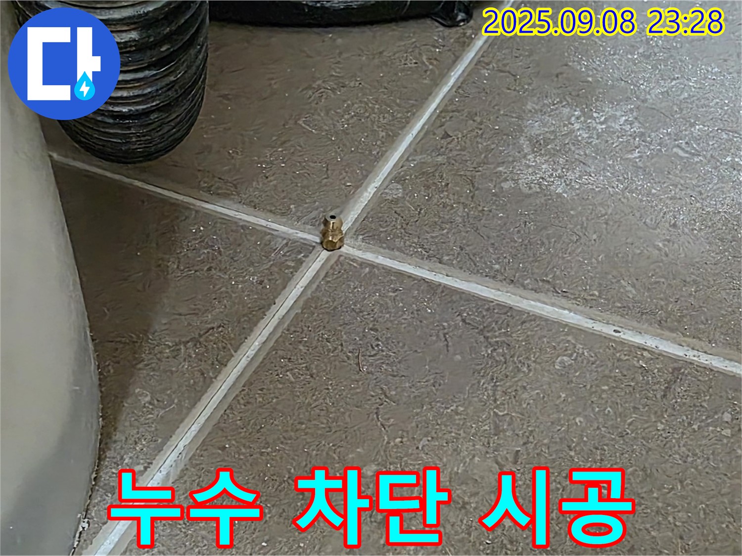 포천 일동 기산베스트빌 아파트 - 확실한 누수 차단 시공 현장