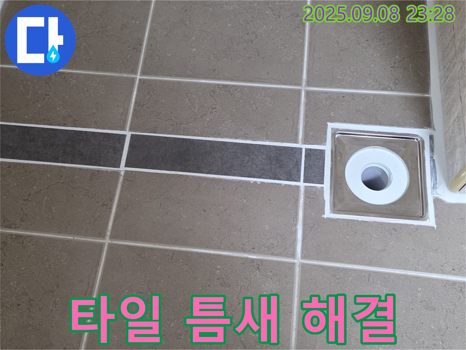 포천 일동 기산베스트빌 욕실 누수 - 타일 틈새 실리콘 시공으로 완벽 해결