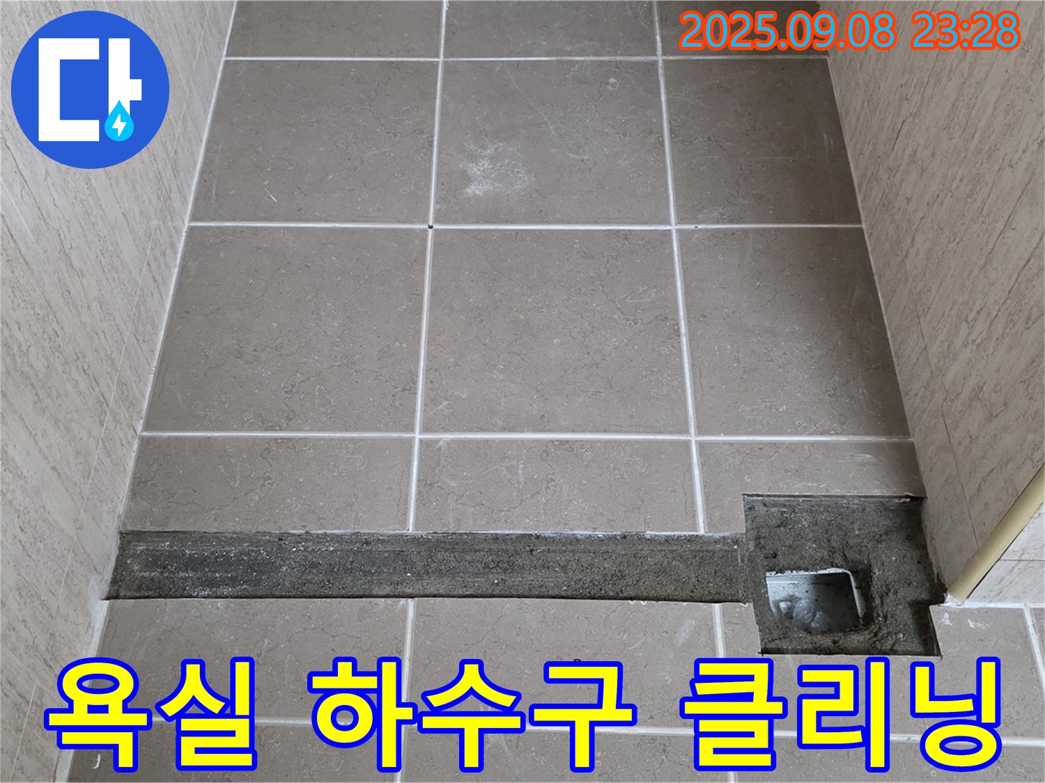 포천 일동 기산베스트빌 욕실 하수구 클리닝으로 막힘 해결 - 깨끗한 배수 환경 조성