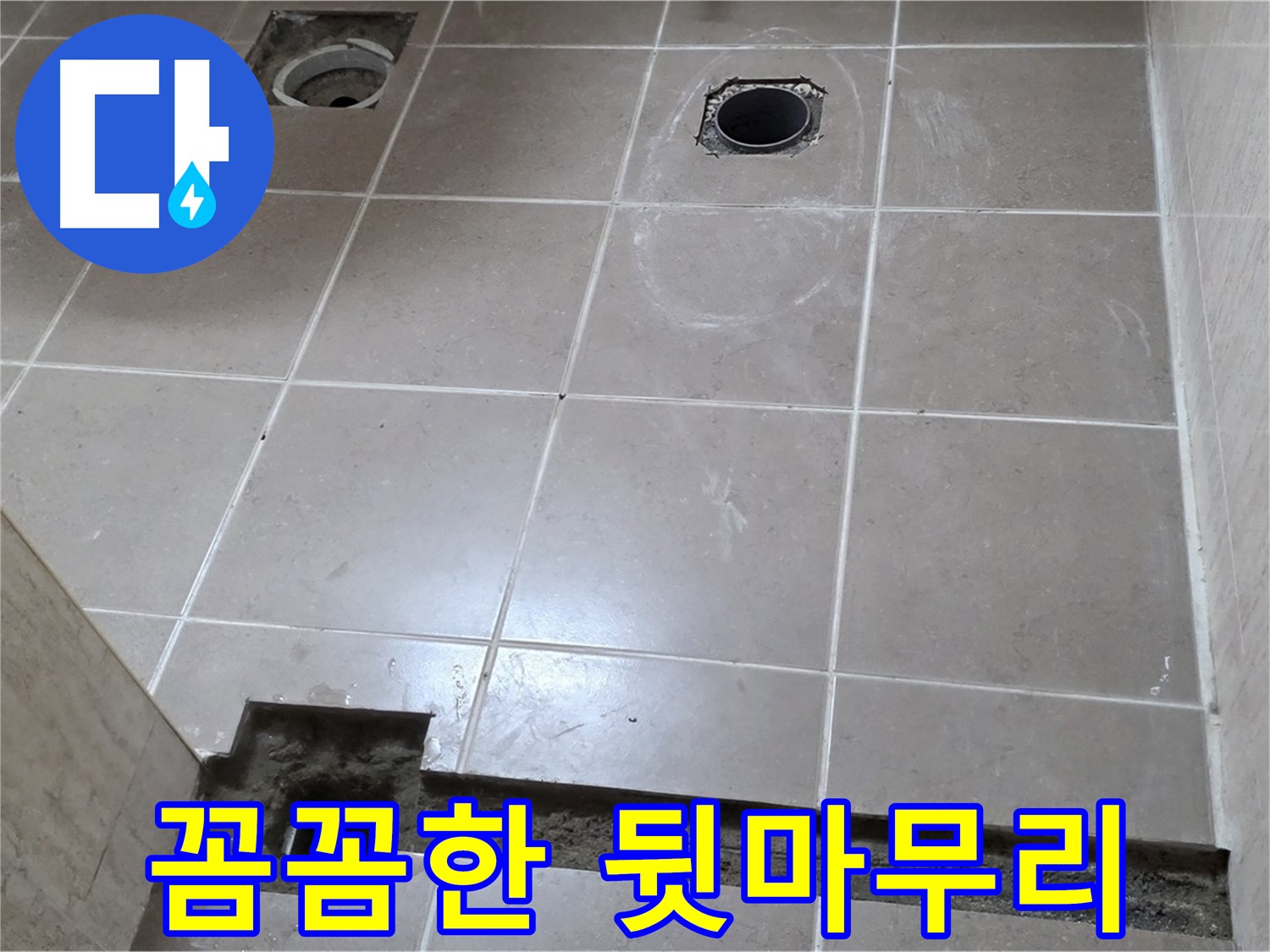 포천 일동 베스트빌 아파트 - 꼼꼼한 뒷마무리로 고객 만족도 향상