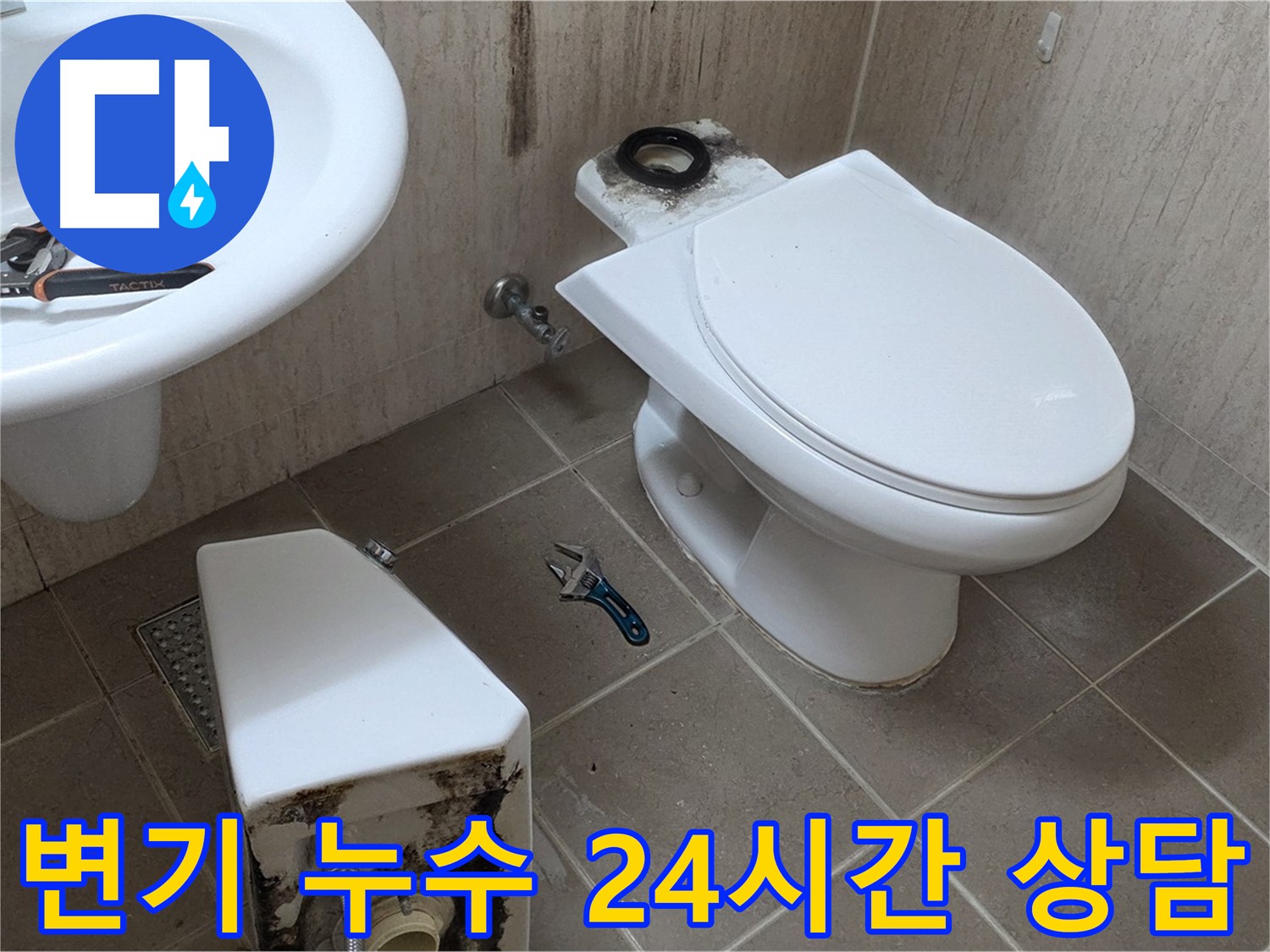 포천 일동 변기 누수 - 완벽 시공과 24시간 친절 상담!
