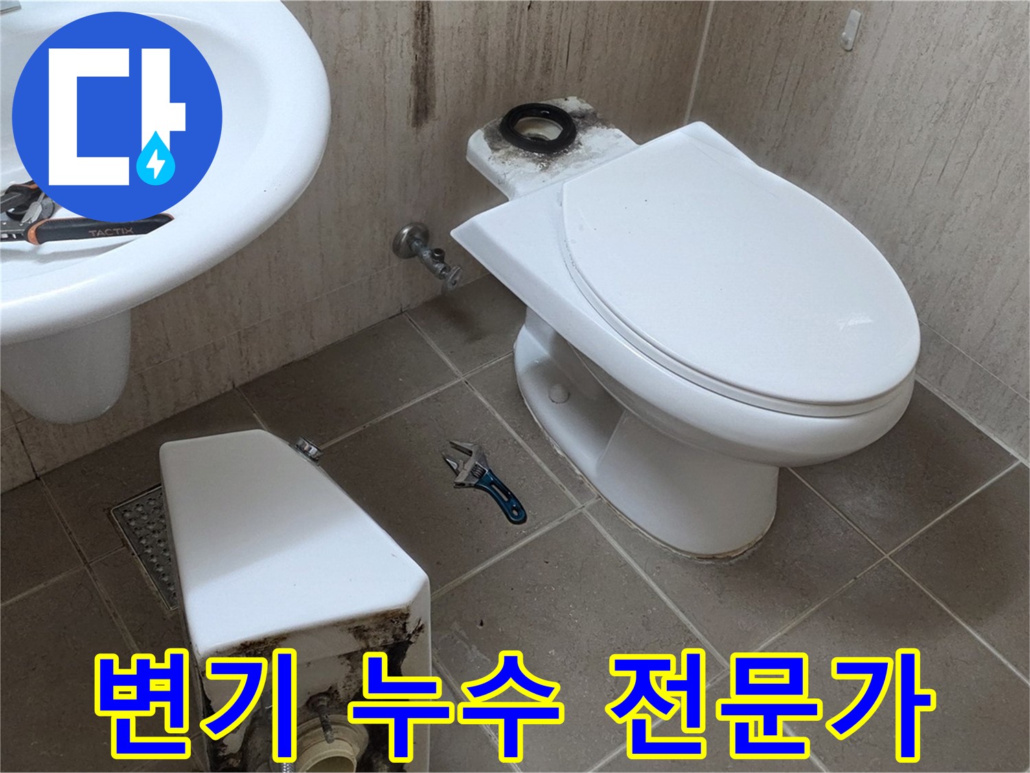 포천 일동 변기 누수 - 전문가의 손길로 완벽하게!