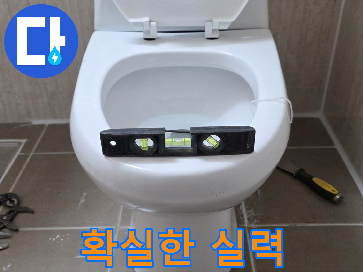 포천 일동 변기 누수 - 최고의 기술력으로 누수 문제를 확실하게 해결합니다