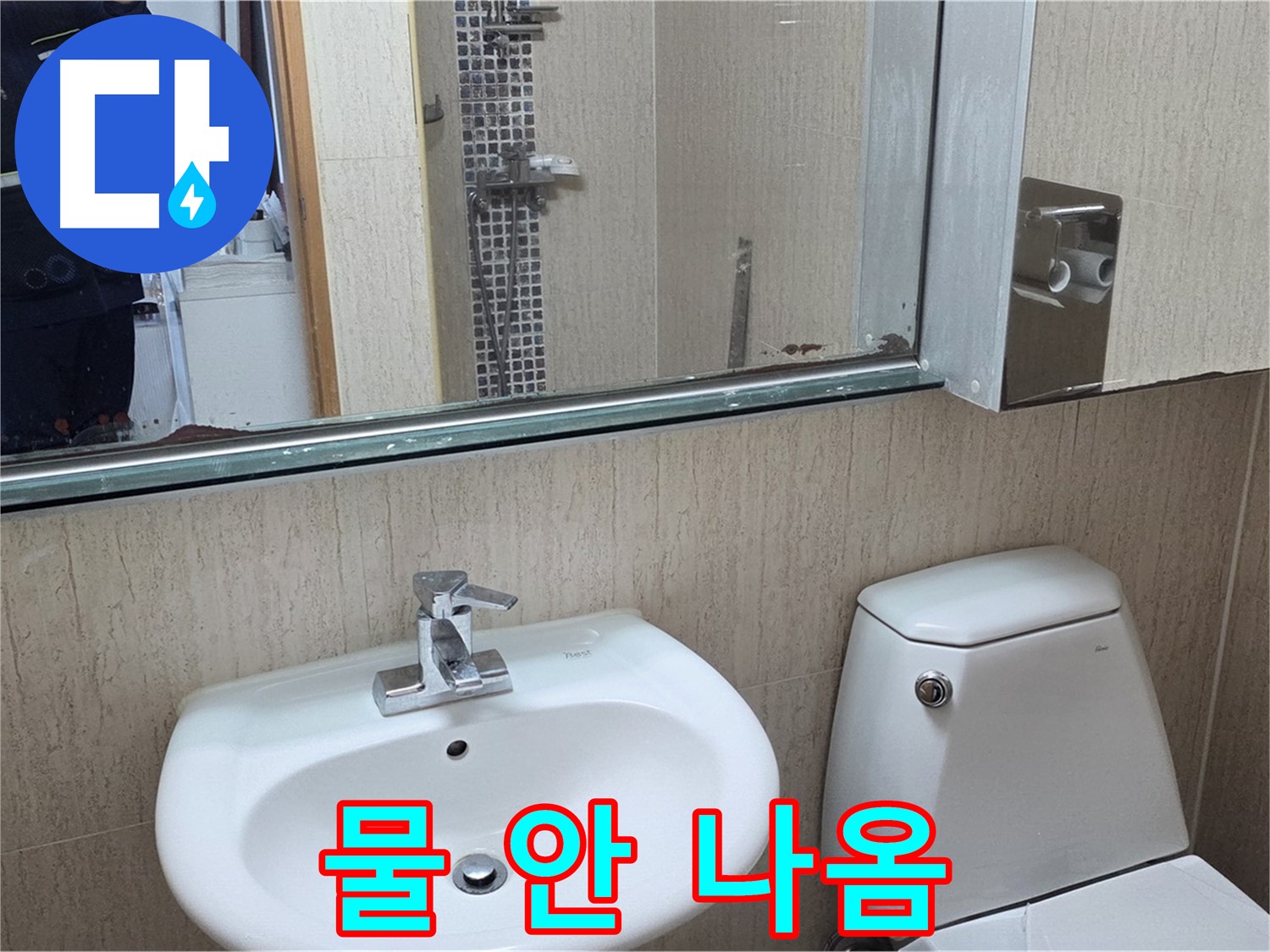 포천 일동 세면대 수전 - 수도 배관 점검 중