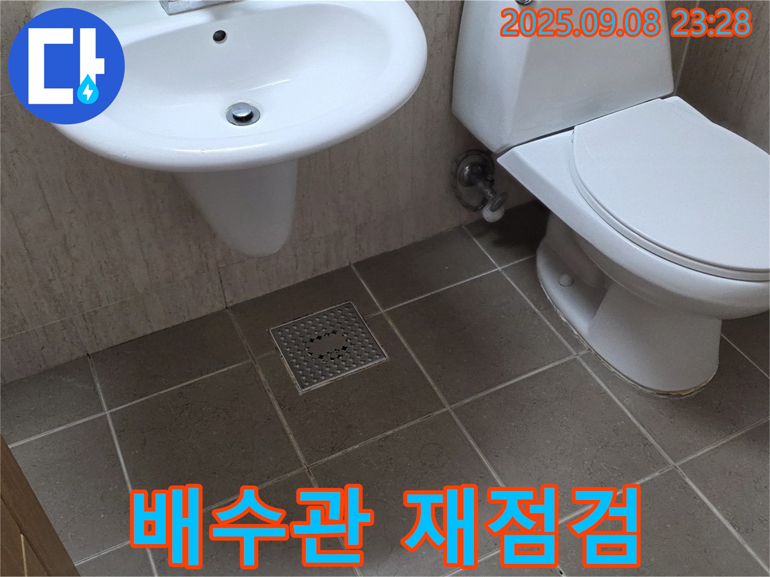 포천 일동 - 세면대 하부 배수관 연결 부위 누수 및 부식 상태 다시 한번 꼼꼼하게 점검