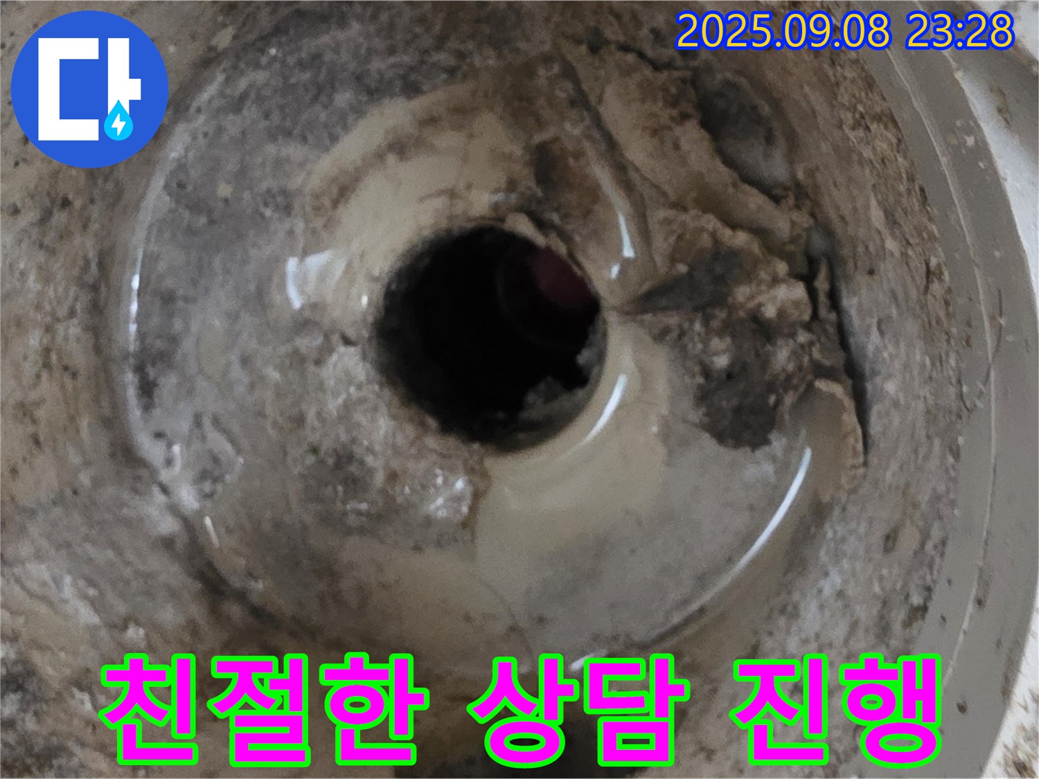 포천 일동 싱크대 배수구 누수 - 친절한 상담으로 고객의 궁금증을 해결하는 과정을 보여줍니다.