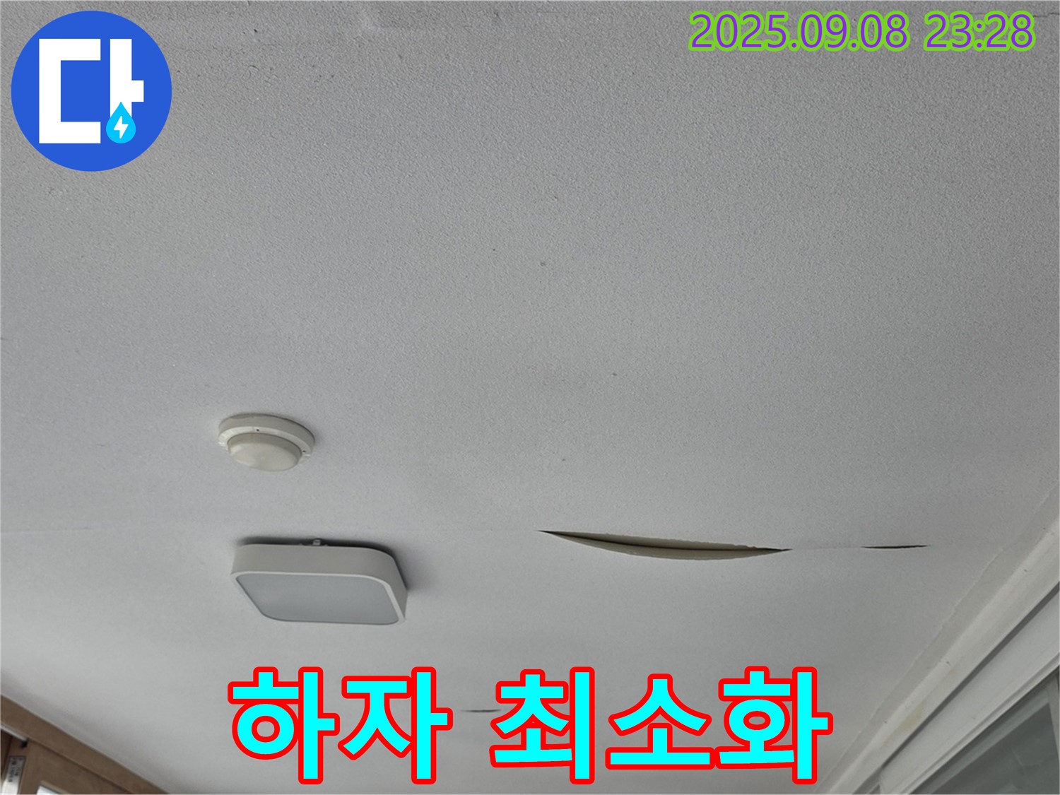 포천 일동 아파트 베란다 천장 - 석고보드 완벽 시공으로 하자 최소화