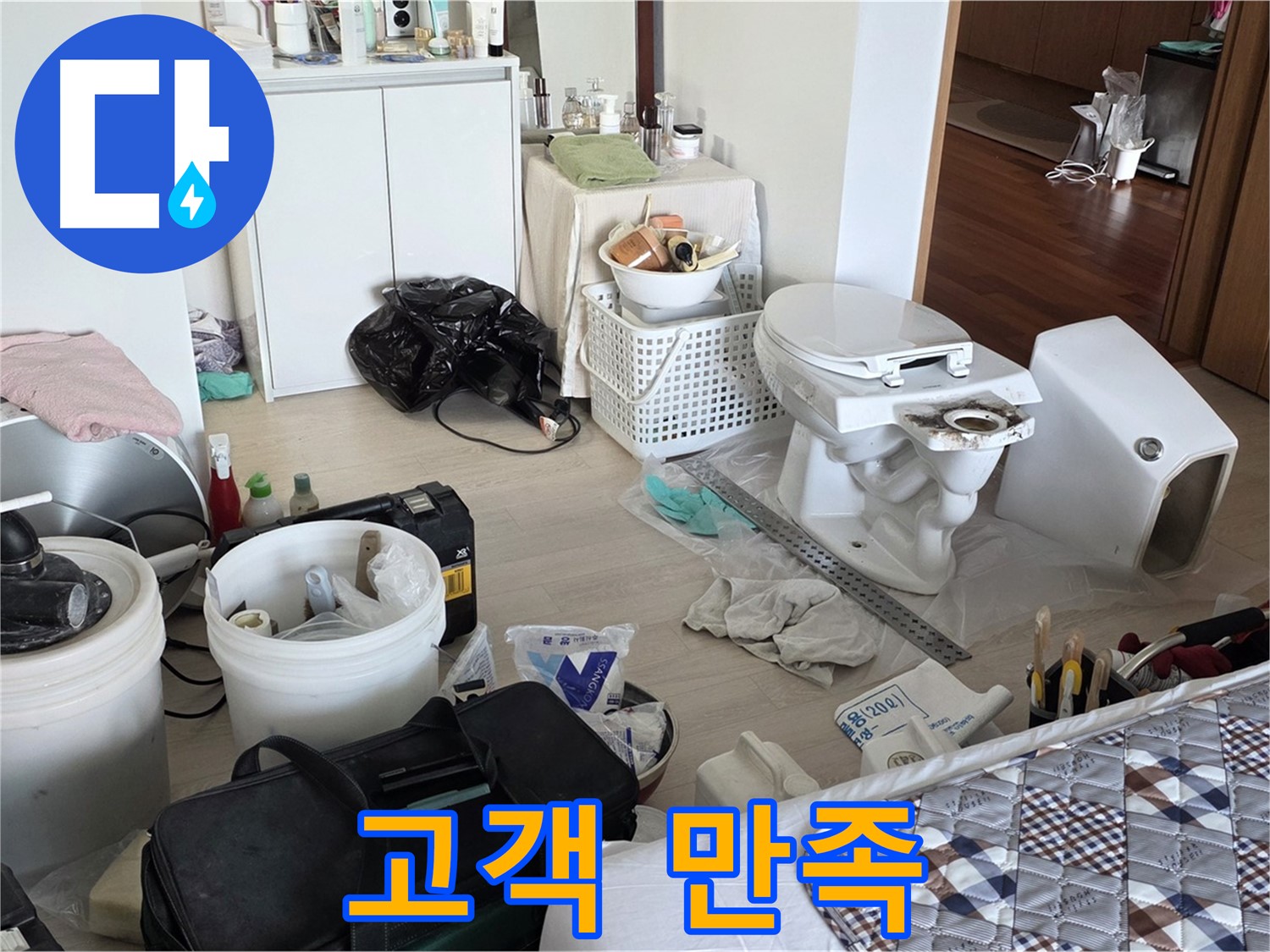포천 일동 아파트 변기 교체 후 고객 만족 - 이 맛에 힘든 줄 모른다!