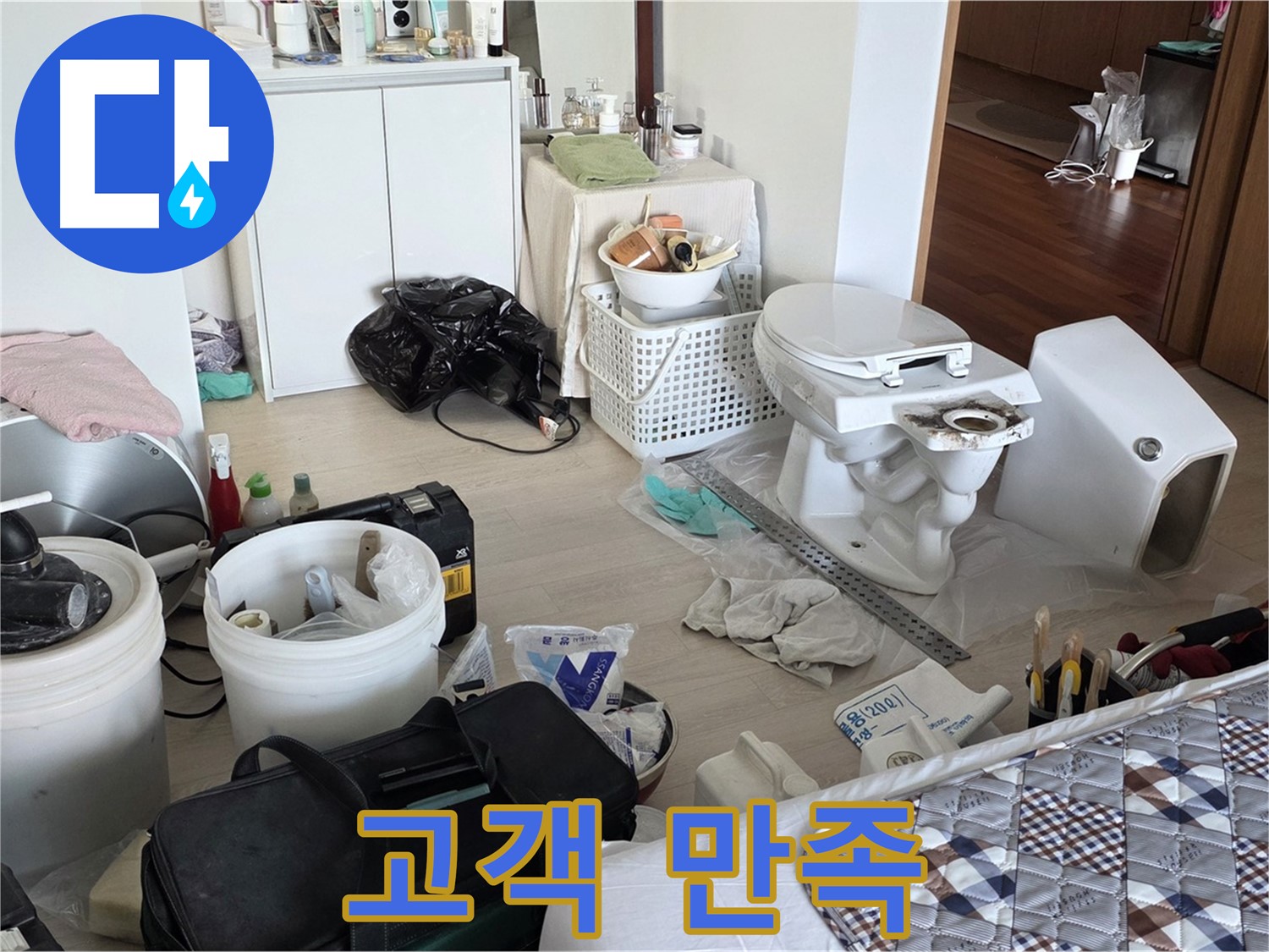 포천 일동 아파트 변기 교체 후 고객 만족 - 최고 품질 서비스