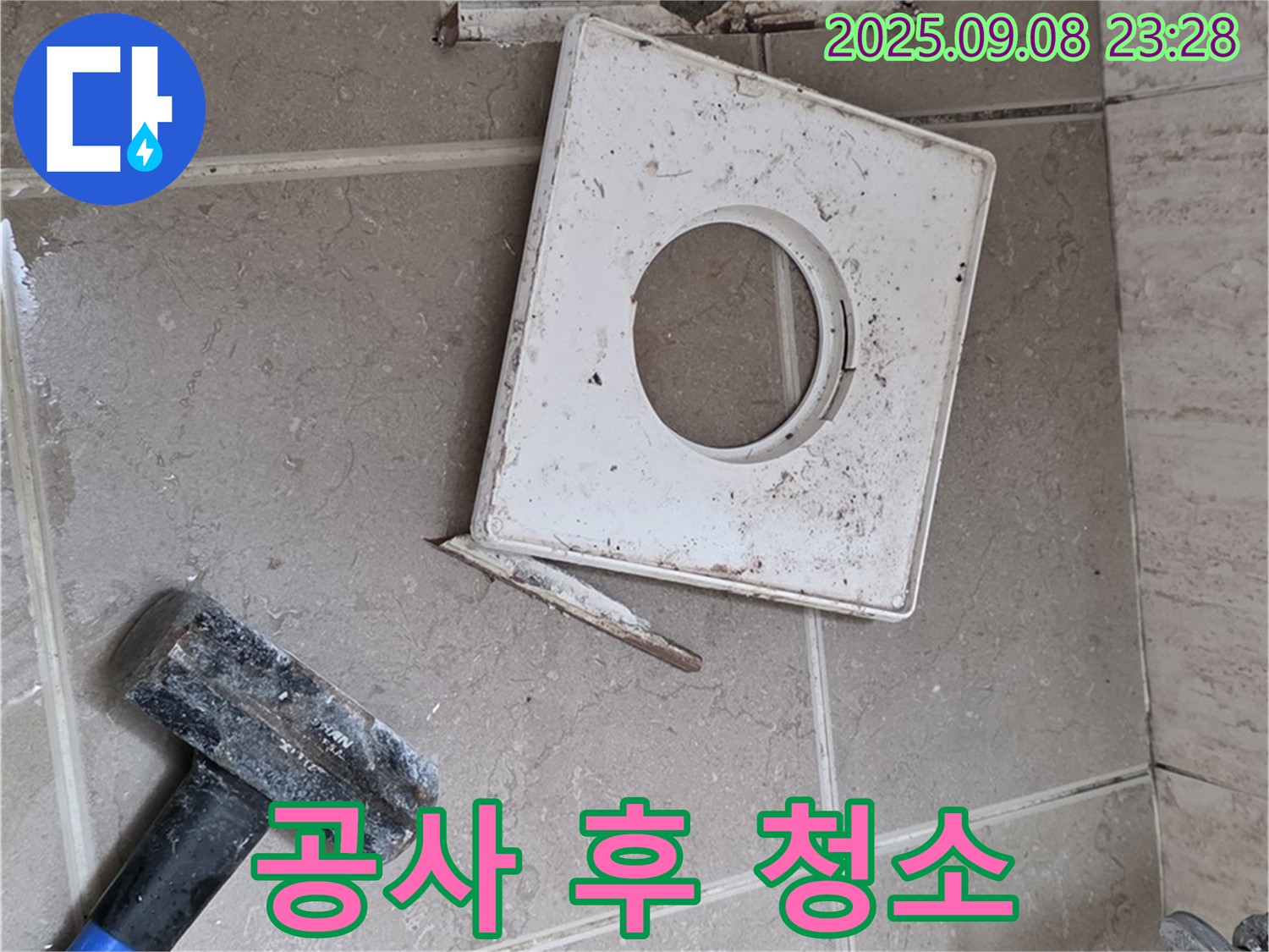 포천 일동 아파트 욕실 누수 - 배수구 주변 공사 후 깨끗하게 청소 및 정리 완료