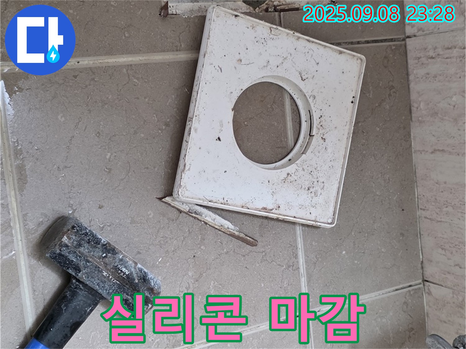 포천 일동 아파트 욕실 누수 - 배수구 주변 틈새를 실리콘으로 꼼꼼하게 마감