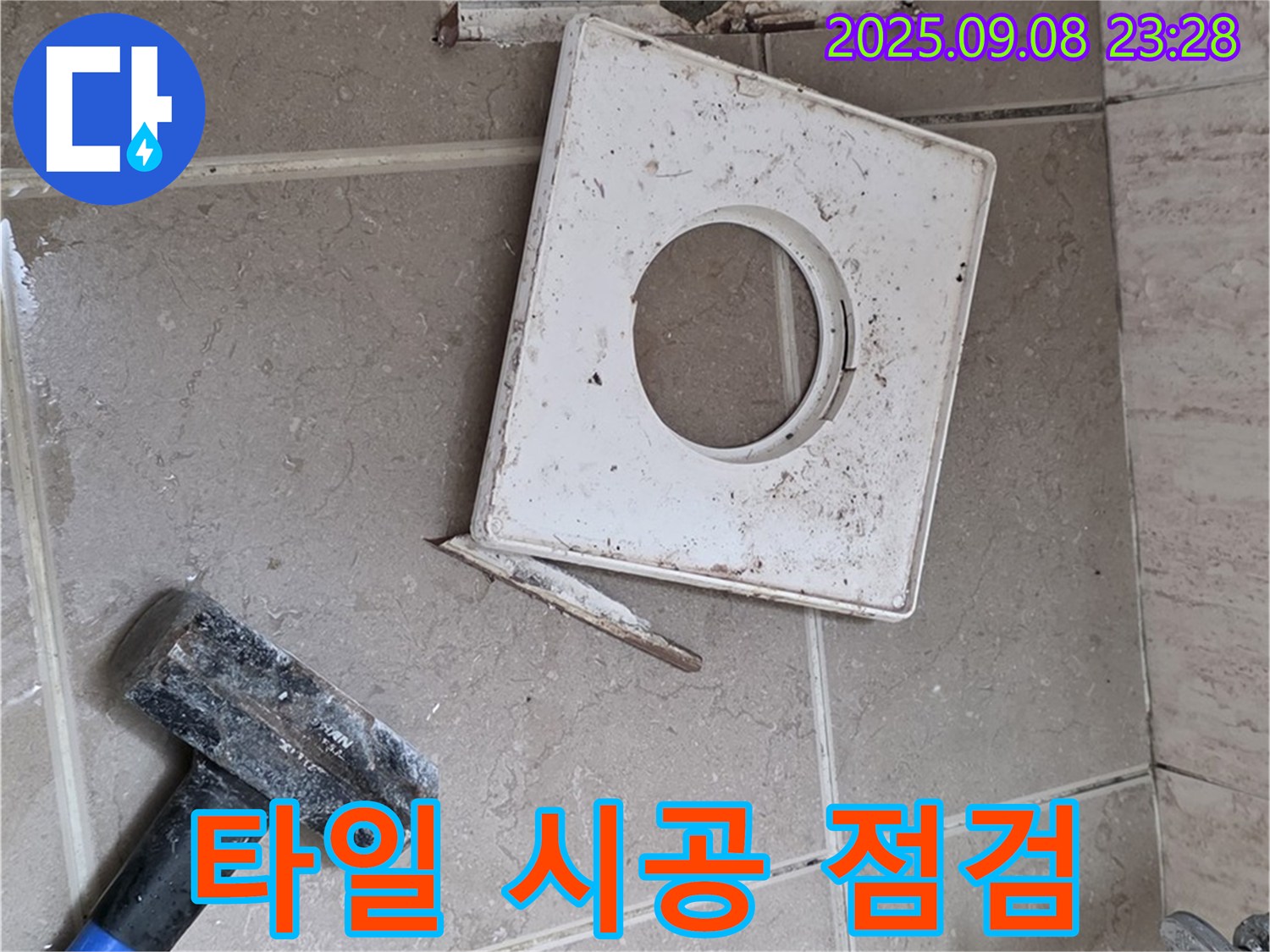 포천 일동 아파트 욕실 누수 - 새로운 타일 시공 전에 마지막으로 점검하는 모습