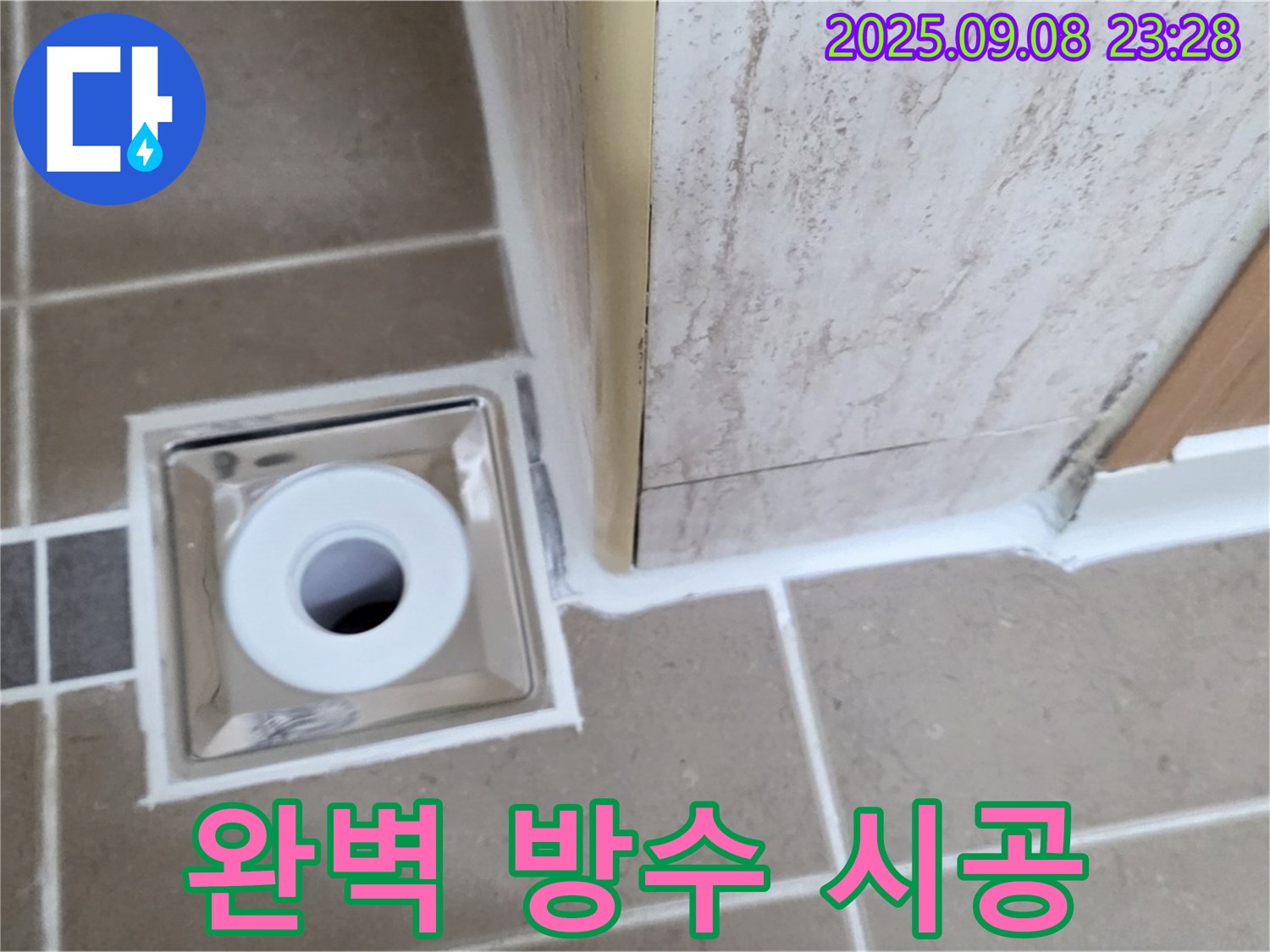 포천 일동 아파트 욕실 배수구 주변 누수, 완벽 방수 시공으로 해결 - 누수 해결사