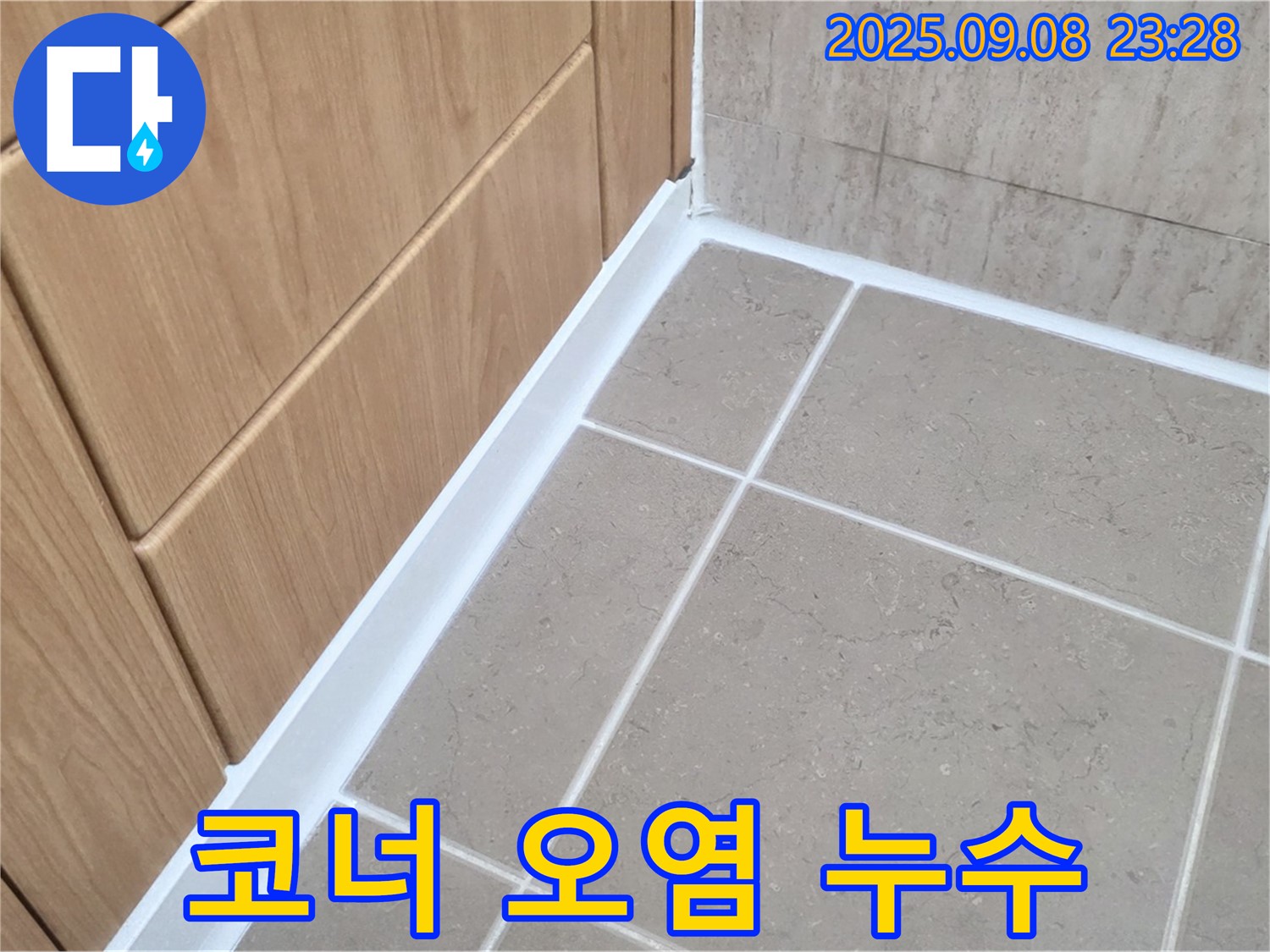 포천 일동 아파트 욕실 코너 실리콘 오염 누수 - 오염된 실리콘 제거 후 깨끗한 시공
