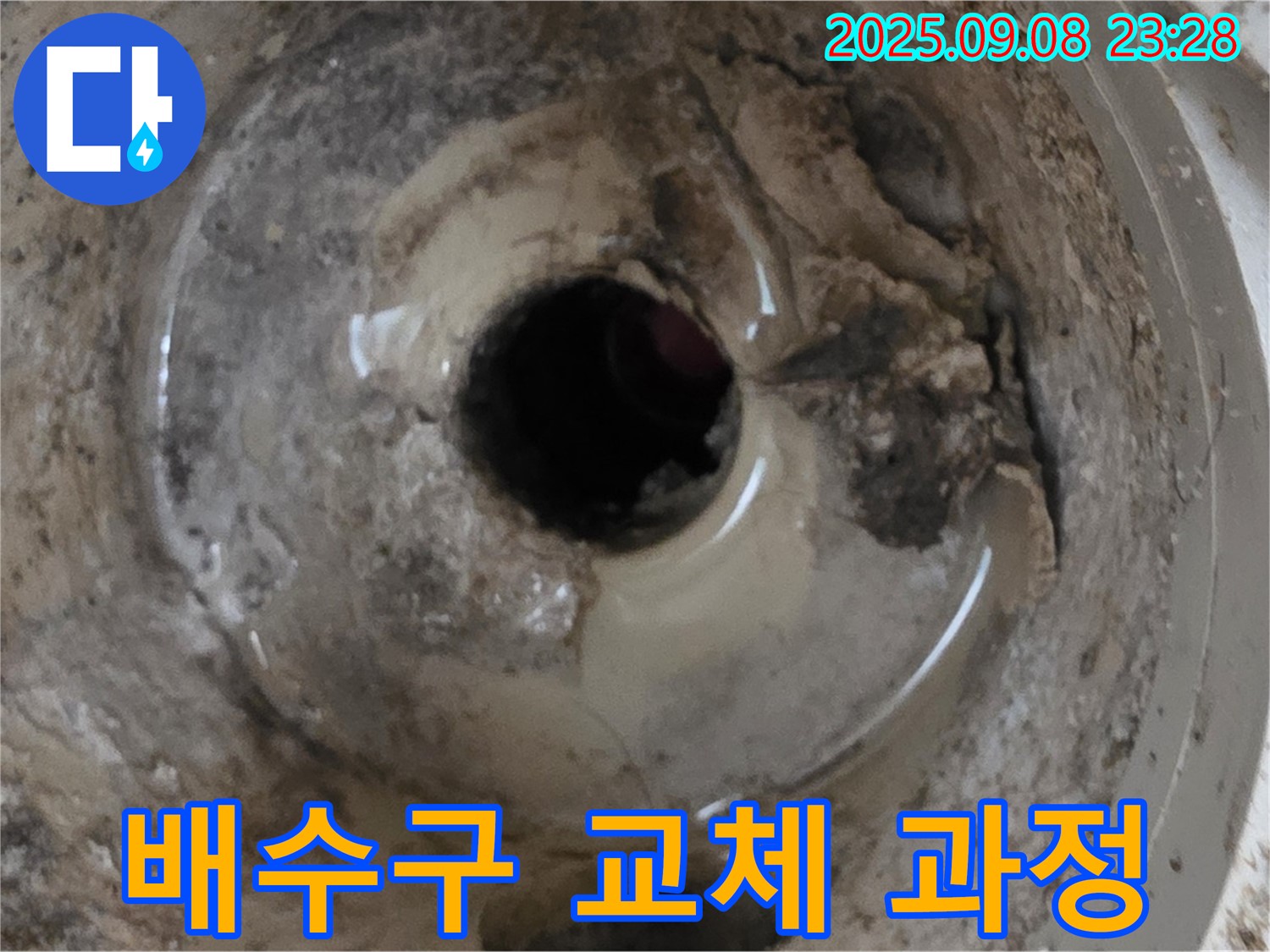 포천 일동 아파트 욕조 배수구 교체 - 낡은 배수구를 제거하고 새 배수구를 설치하는 꼼꼼한 과정을 담았습니다.
