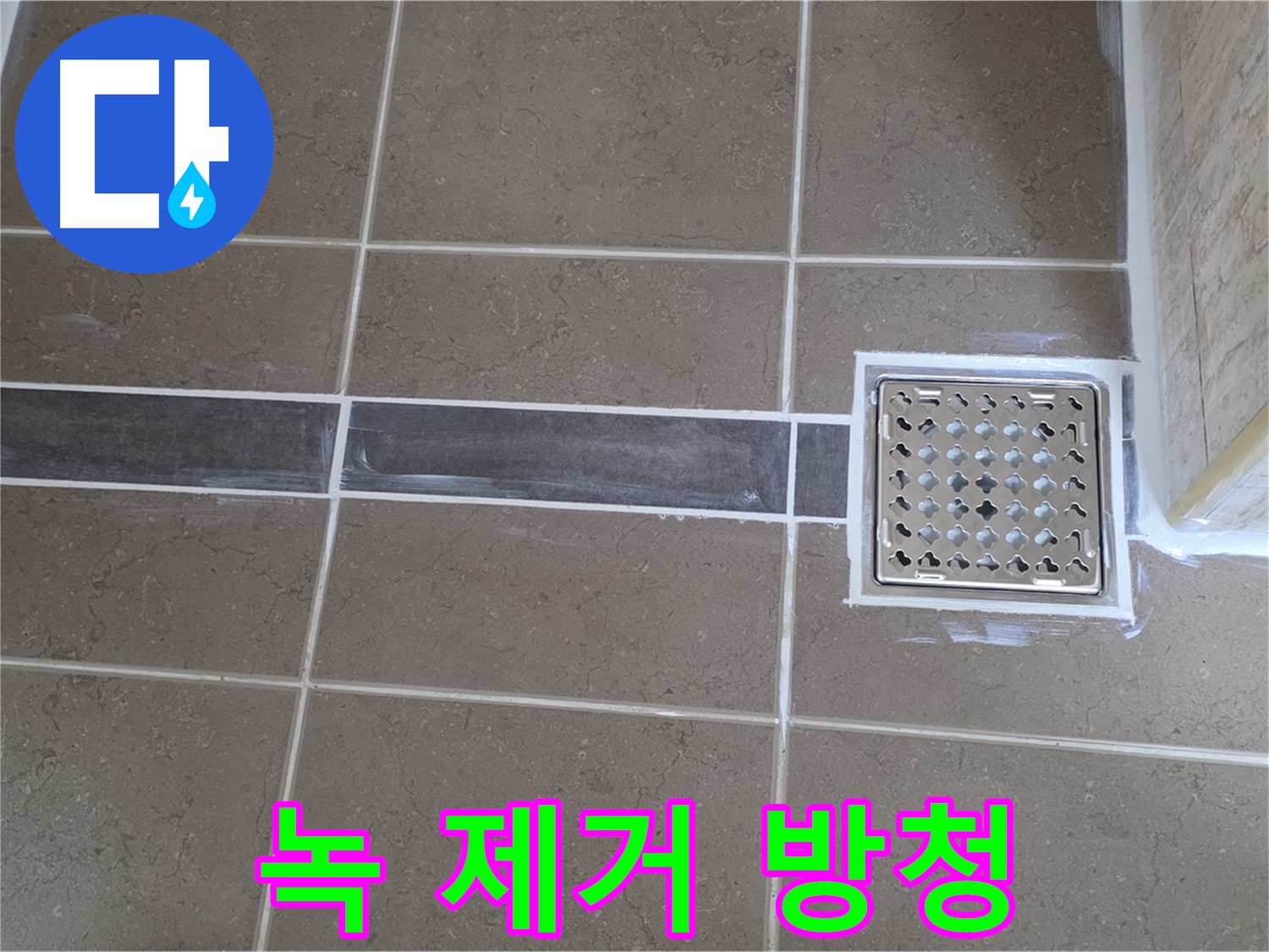 포천 일동 욕실 누수 - 샤워기 호스 연결 부위 부식, 녹 제거 후 꼼꼼하게 방청 작업!