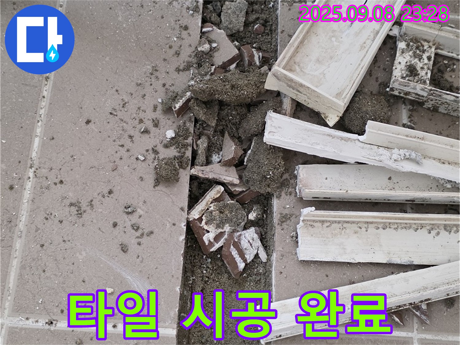 포천 일동 운악리 기산베스트빌 아파트 누수 - 새 타일 꼼꼼하게 시공 완료된 모습