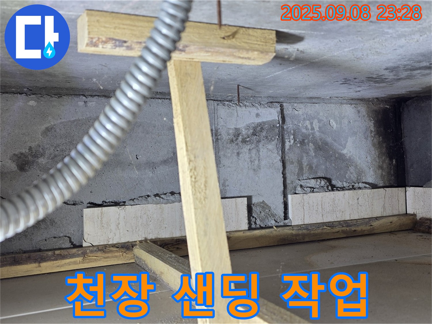 포천 일동 운악청계로 기산베스트빌 아파트 - 천장 샌딩 작업으로 매끈한 표면을 만드는 모습