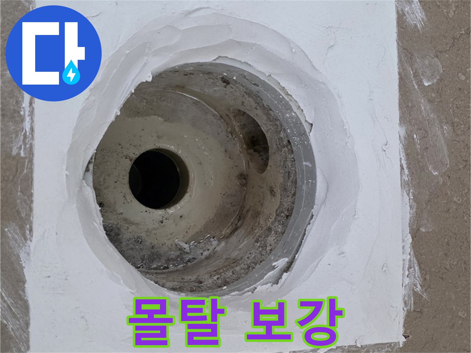 포천 일동면 몰탈 보강 - 꼼꼼 메우기