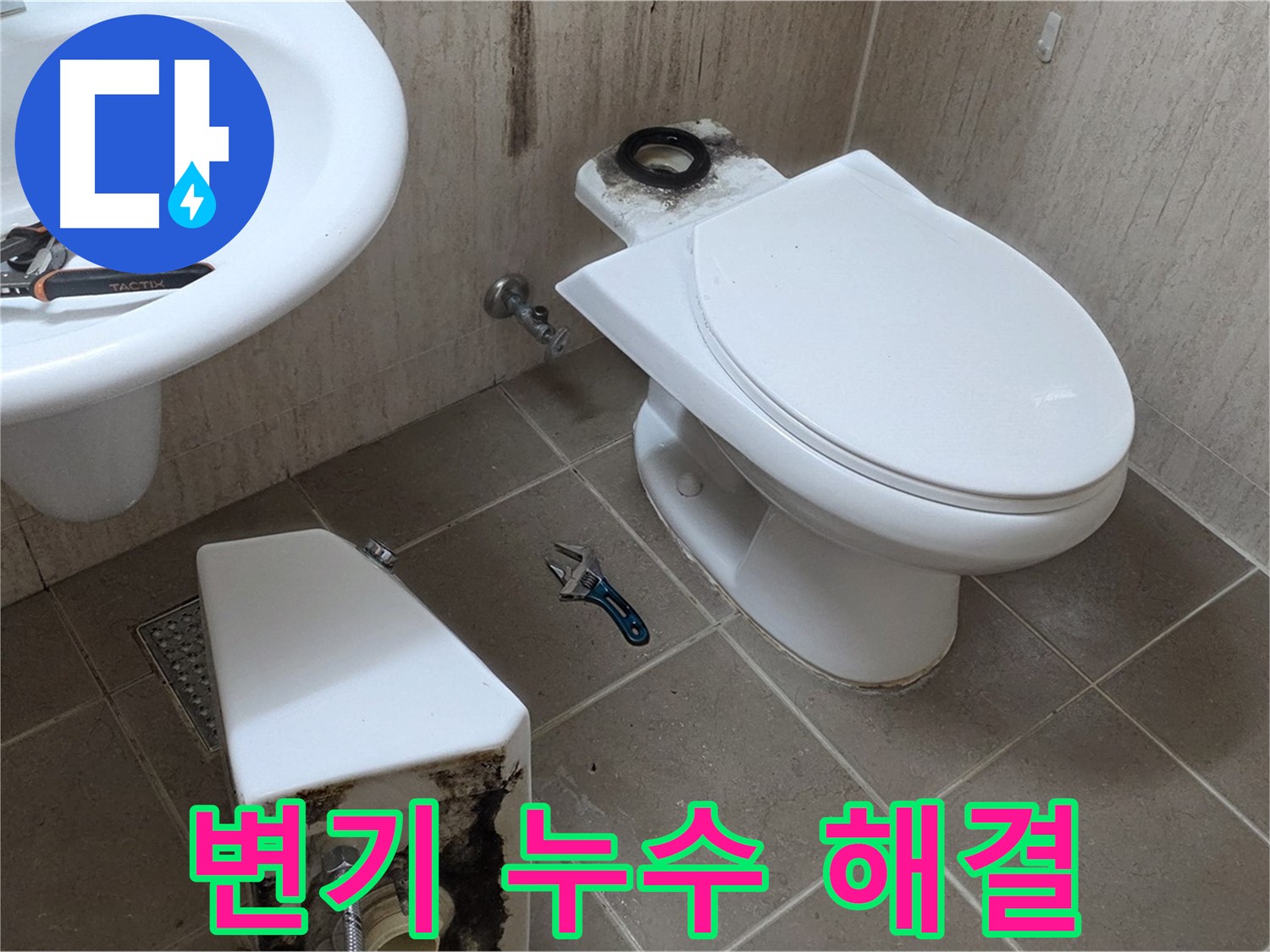 포천 일동면 아파트 변기 누수 - 신속한 누수탐지와 완벽한 수리