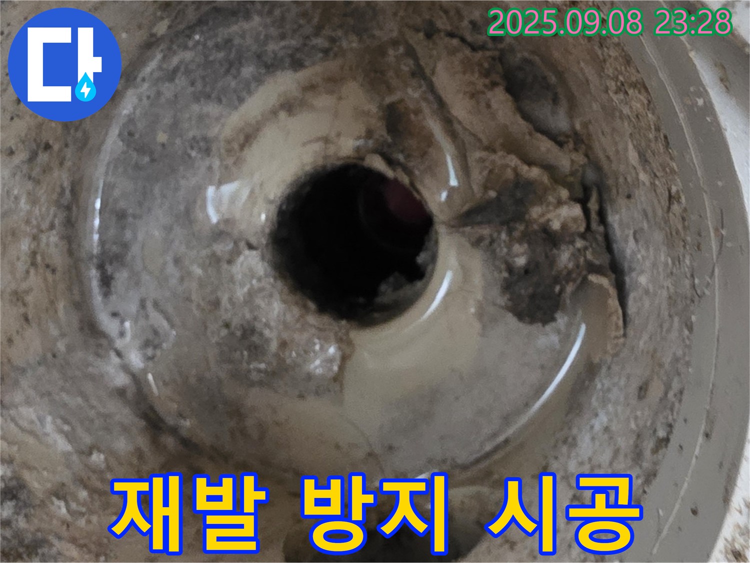 포천 일동에서 진행된 세면대 배수구 누수 해결 작업 - 꼼꼼한 시공으로 누수 재발을 방지하는 과정을 보여줍니다.