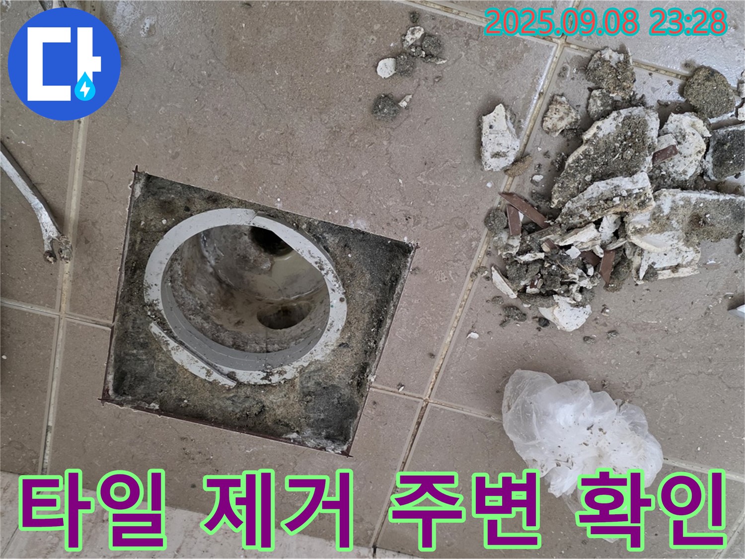 포천시 누수 전문가 - 운악청계로 아파트, 욕실 배수구 주변 타일 제거 후 배수구 주변 상태 확인 및 꼼꼼한 점검