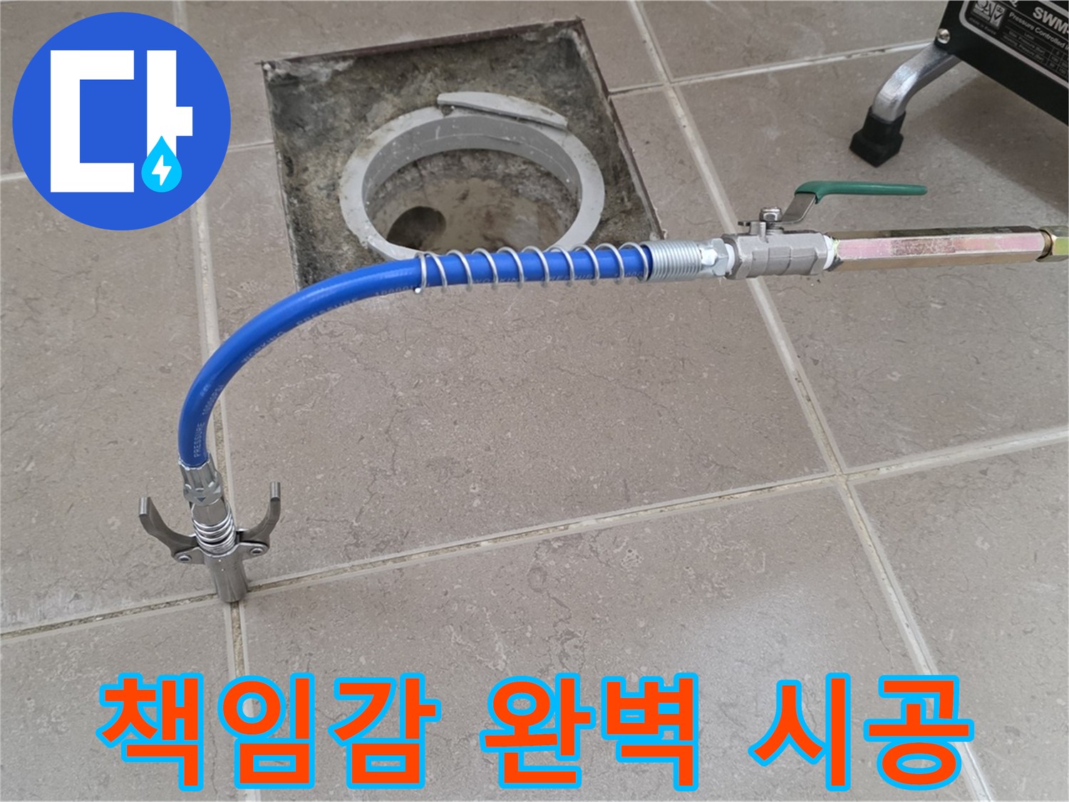 포천시 일동 기산베스트빌 - 고압 시공으로 책임감 있는 완벽 시공