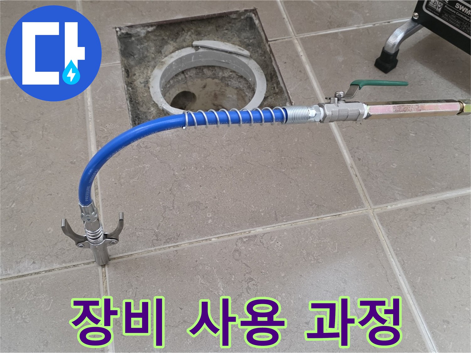 포천시 일동 기산베스트빌 - 고압 장비 사용 과정 상세 공개